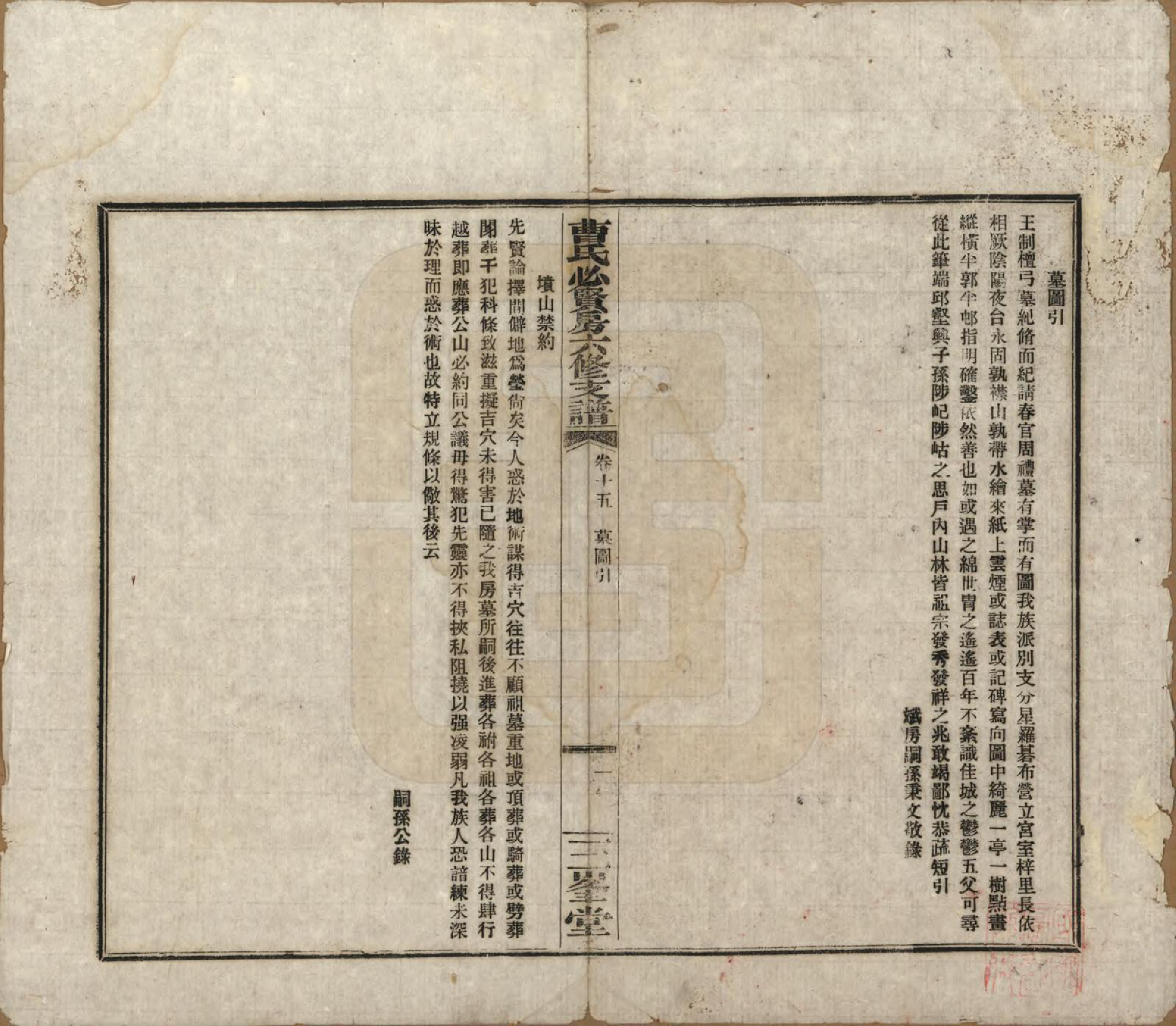 GTJP0059.曹.湖南长沙.三峯曹氏必贤房六修支谱十八卷卷首一卷.民国三十七年（1948）_015.pdf_第1页