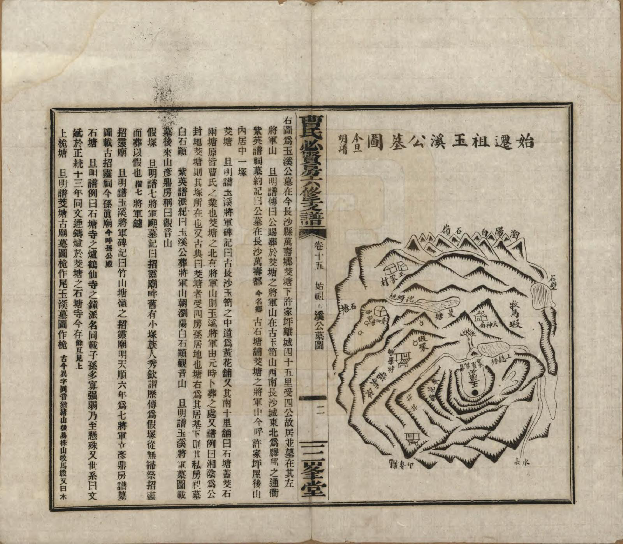 GTJP0059.曹.湖南长沙.三峯曹氏必贤房六修支谱十八卷卷首一卷.民国三十七年（1948）_015.pdf_第2页