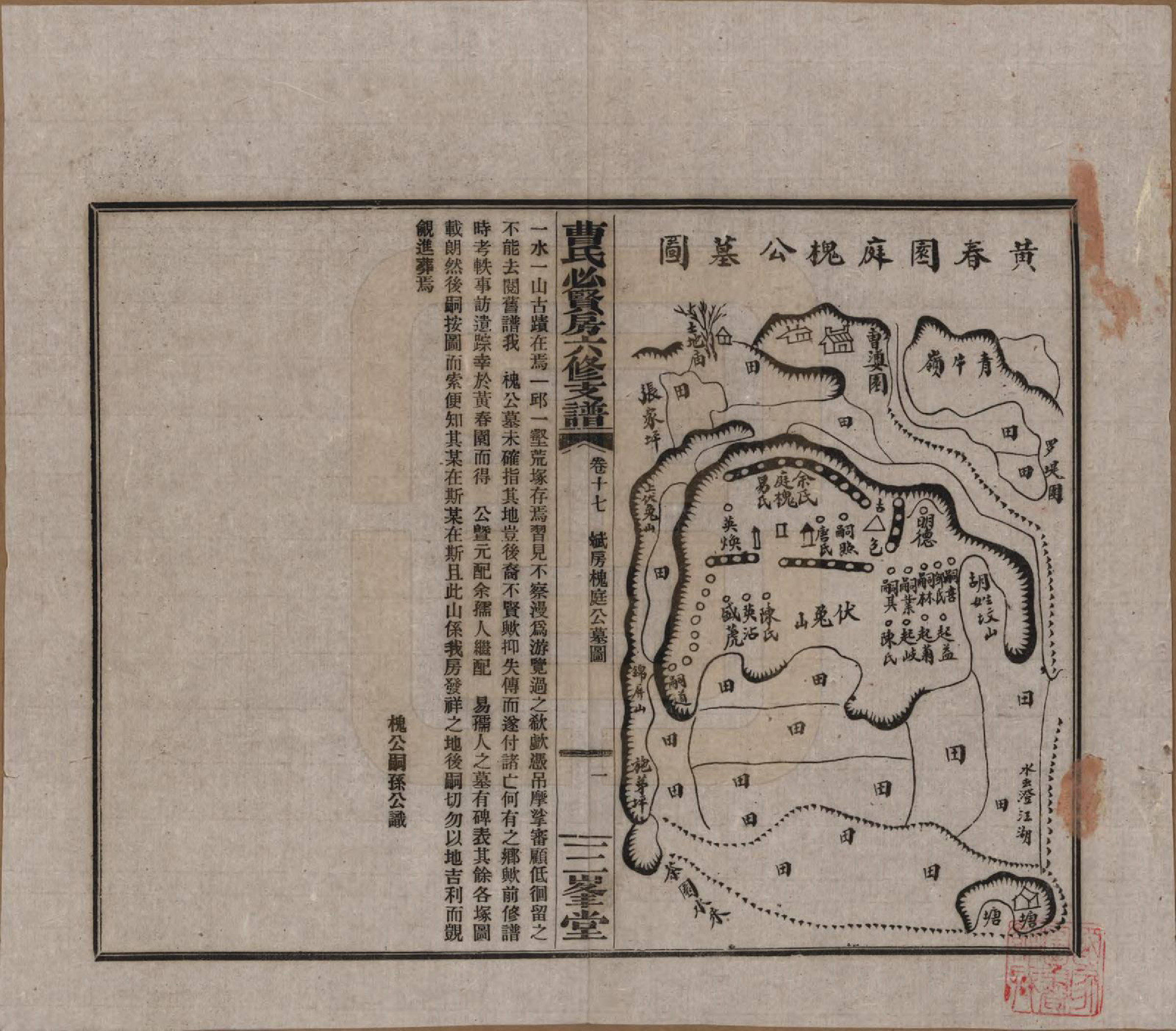 GTJP0059.曹.湖南长沙.三峯曹氏必贤房六修支谱十八卷卷首一卷.民国三十七年（1948）_017.pdf_第1页