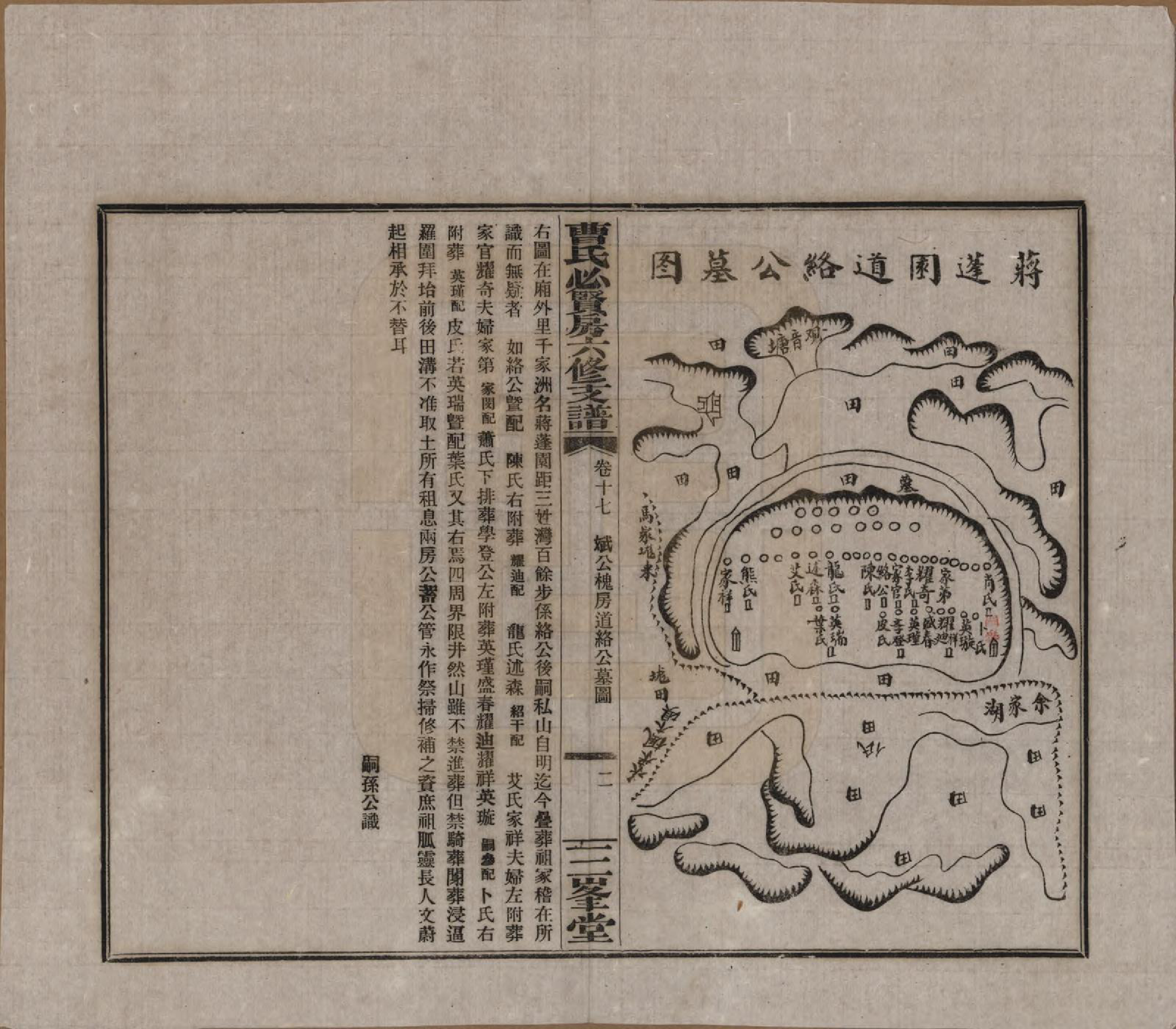 GTJP0059.曹.湖南长沙.三峯曹氏必贤房六修支谱十八卷卷首一卷.民国三十七年（1948）_017.pdf_第2页