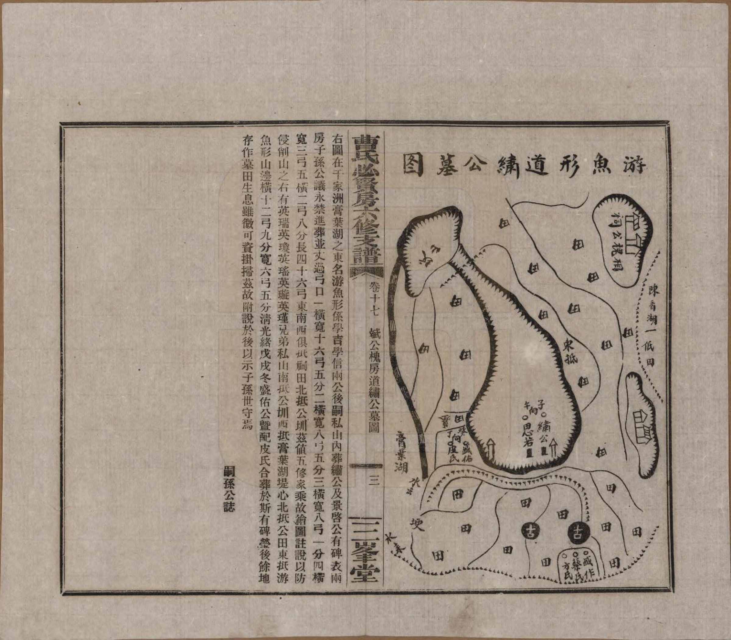 GTJP0059.曹.湖南长沙.三峯曹氏必贤房六修支谱十八卷卷首一卷.民国三十七年（1948）_017.pdf_第3页