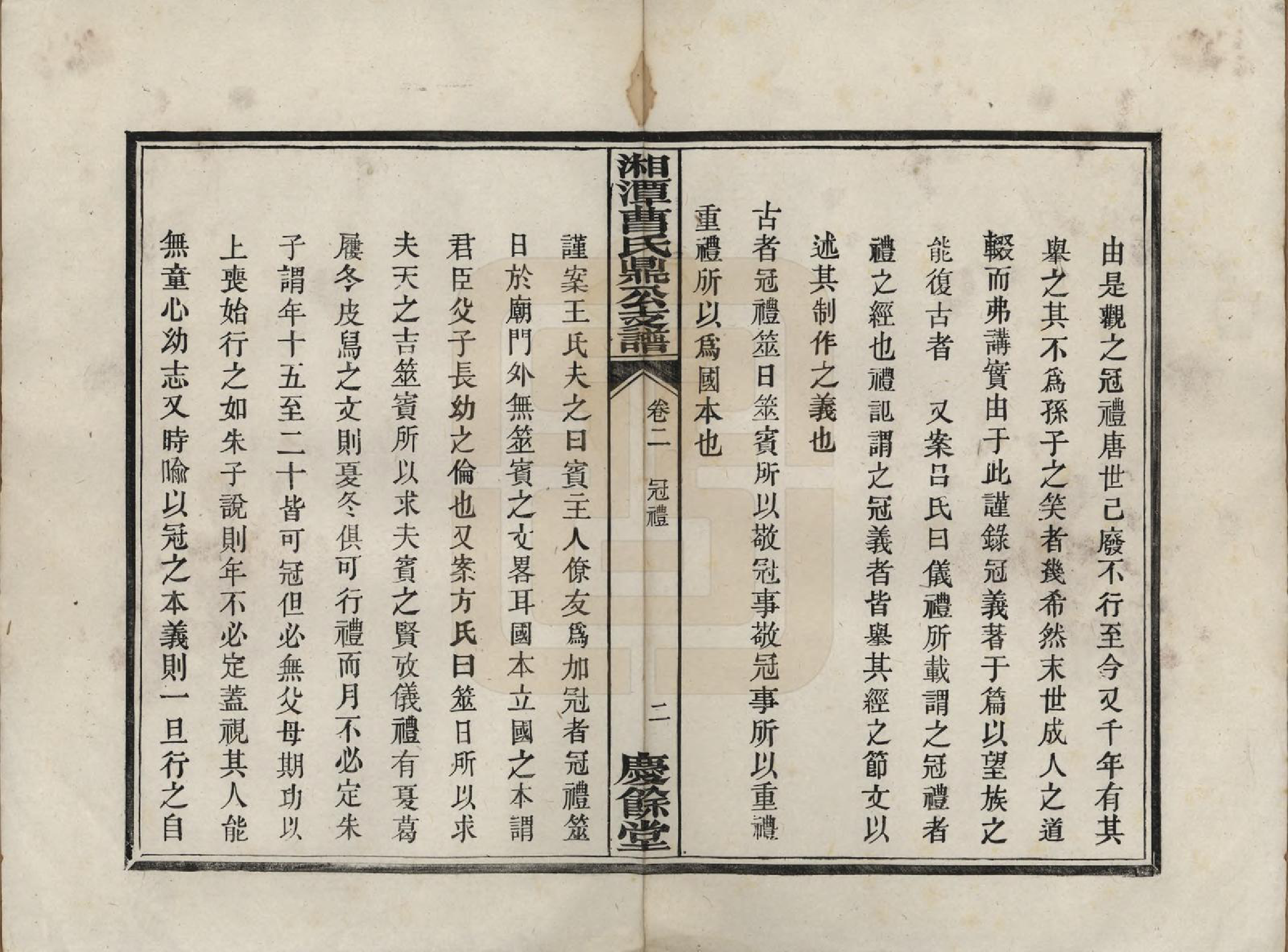 GTJP0066.曹.湖南湘潭.湘潭曹氏鼎公支谱二十卷首一卷.清光绪二十年（1894）_002.pdf_第2页