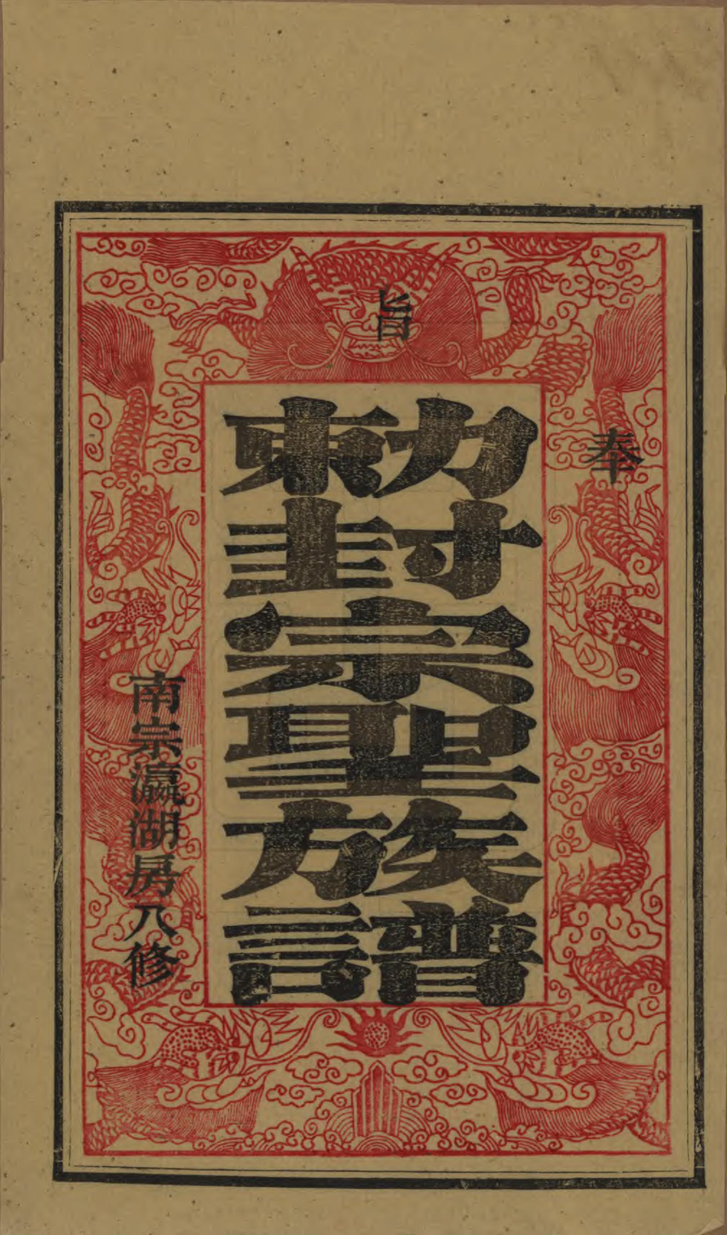 GTJP0076.曾.湖南.瀛湖曾氏八修族谱.民国20年[1931]_001.pdf_第2页