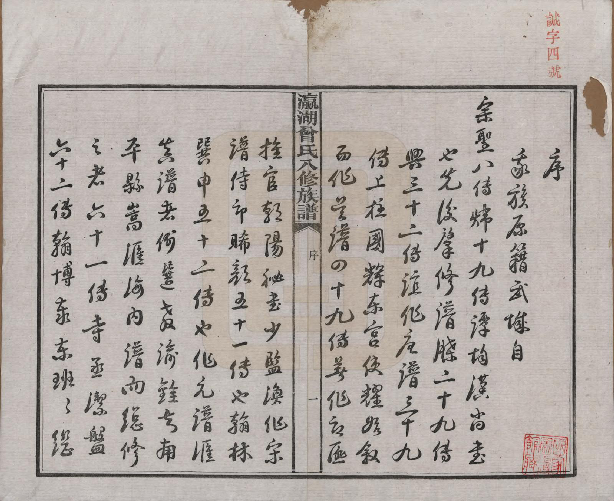 GTJP0076.曾.湖南.瀛湖曾氏八修族谱.民国20年[1931]_001.pdf_第3页