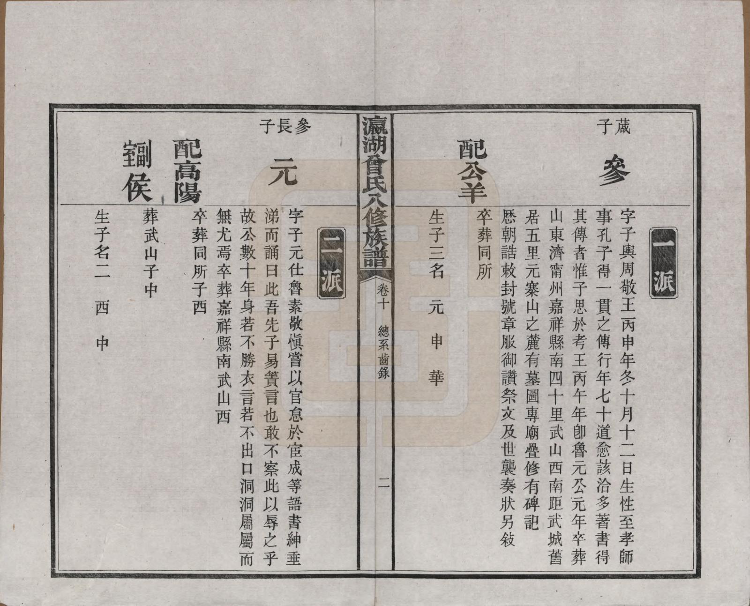 GTJP0076.曾.湖南.瀛湖曾氏八修族谱.民国20年[1931]_010.pdf_第3页
