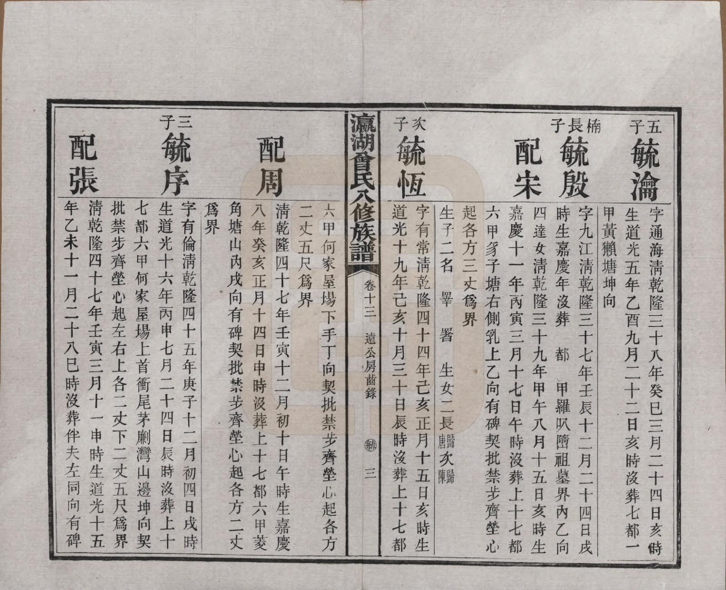 GTJP0076.曾.湖南.瀛湖曾氏八修族谱.民国20年[1931]_013.pdf_第3页