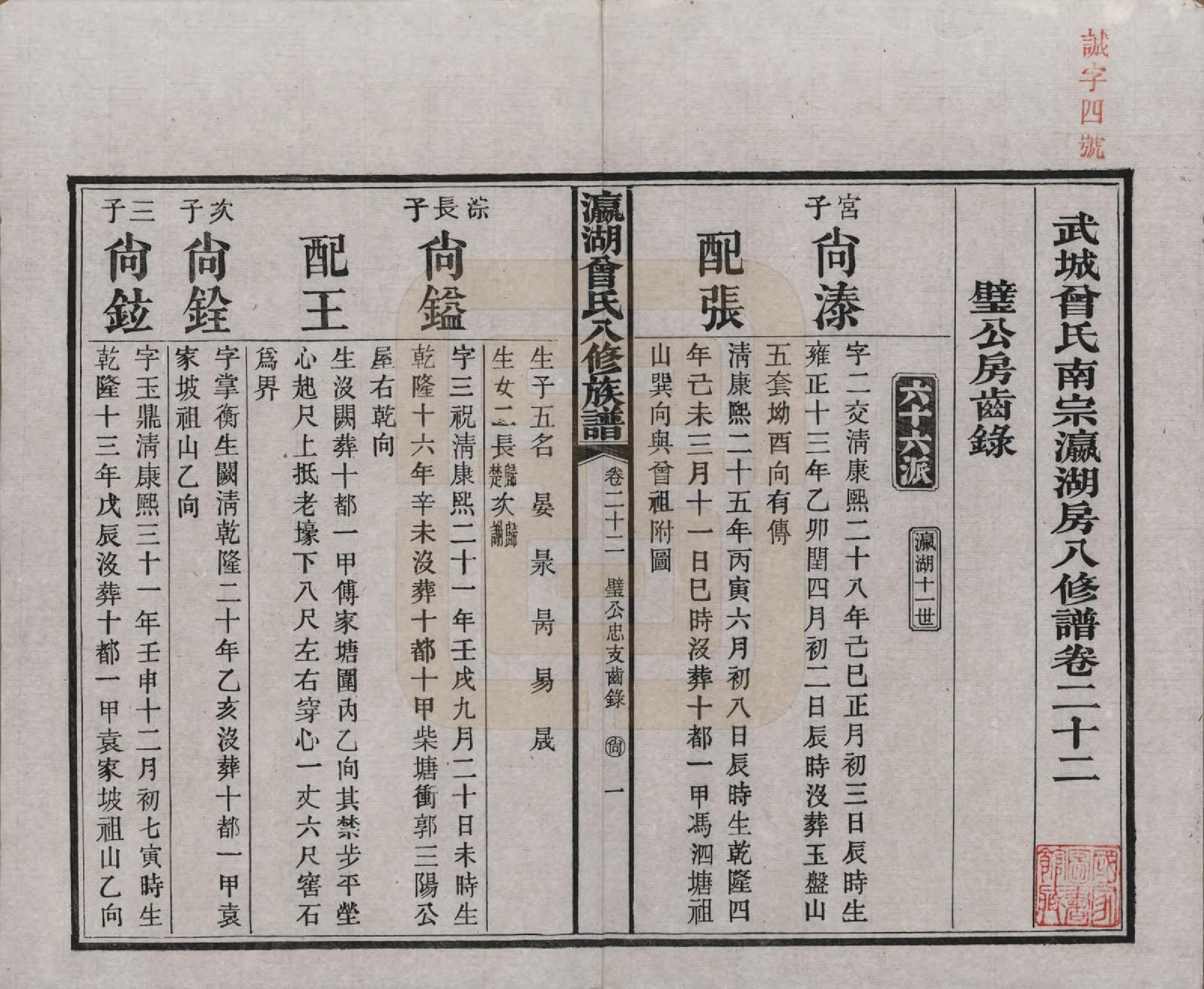 GTJP0076.曾.湖南.瀛湖曾氏八修族谱.民国20年[1931]_022.pdf_第2页