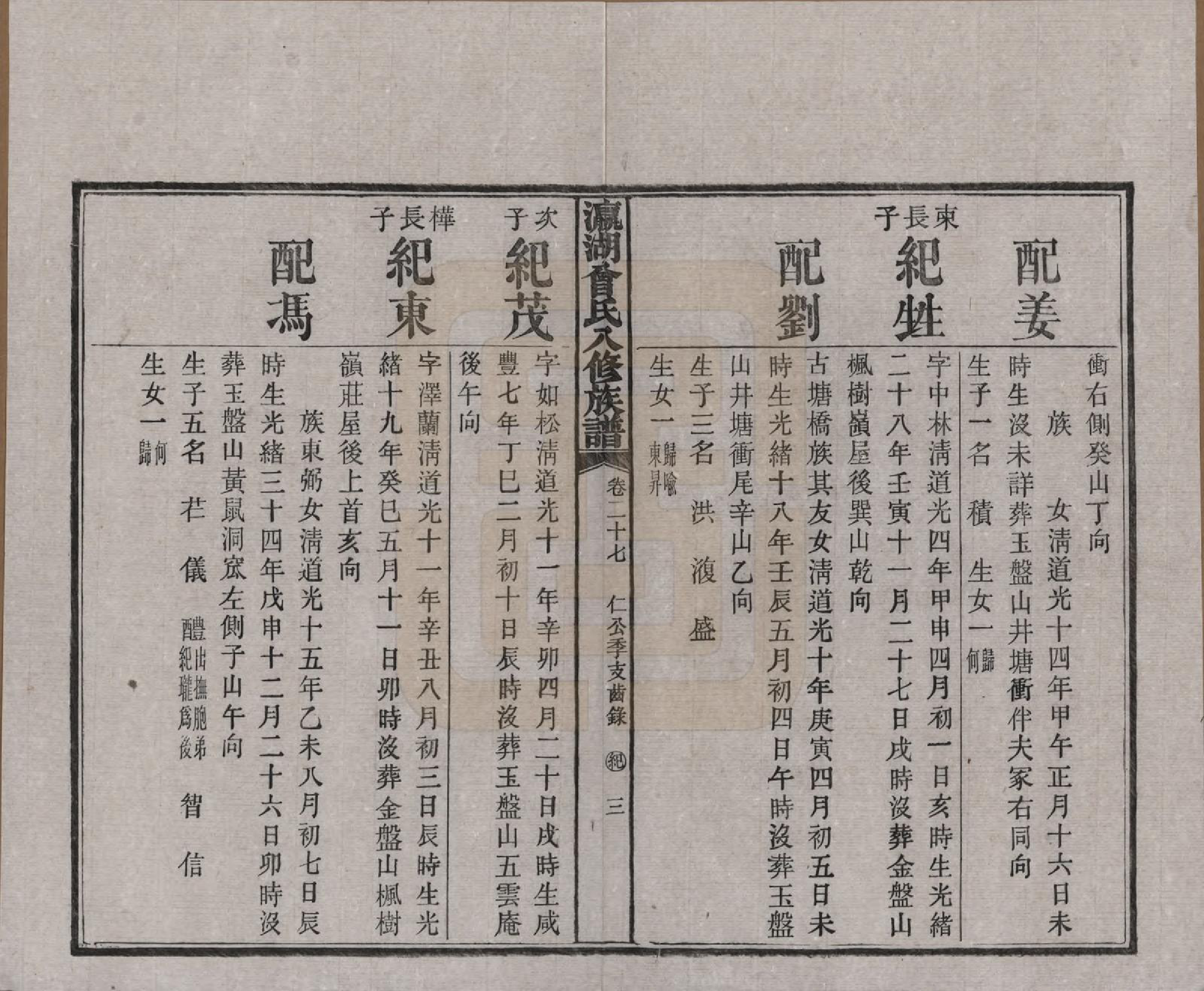 GTJP0076.曾.湖南.瀛湖曾氏八修族谱.民国20年[1931]_027.pdf_第3页