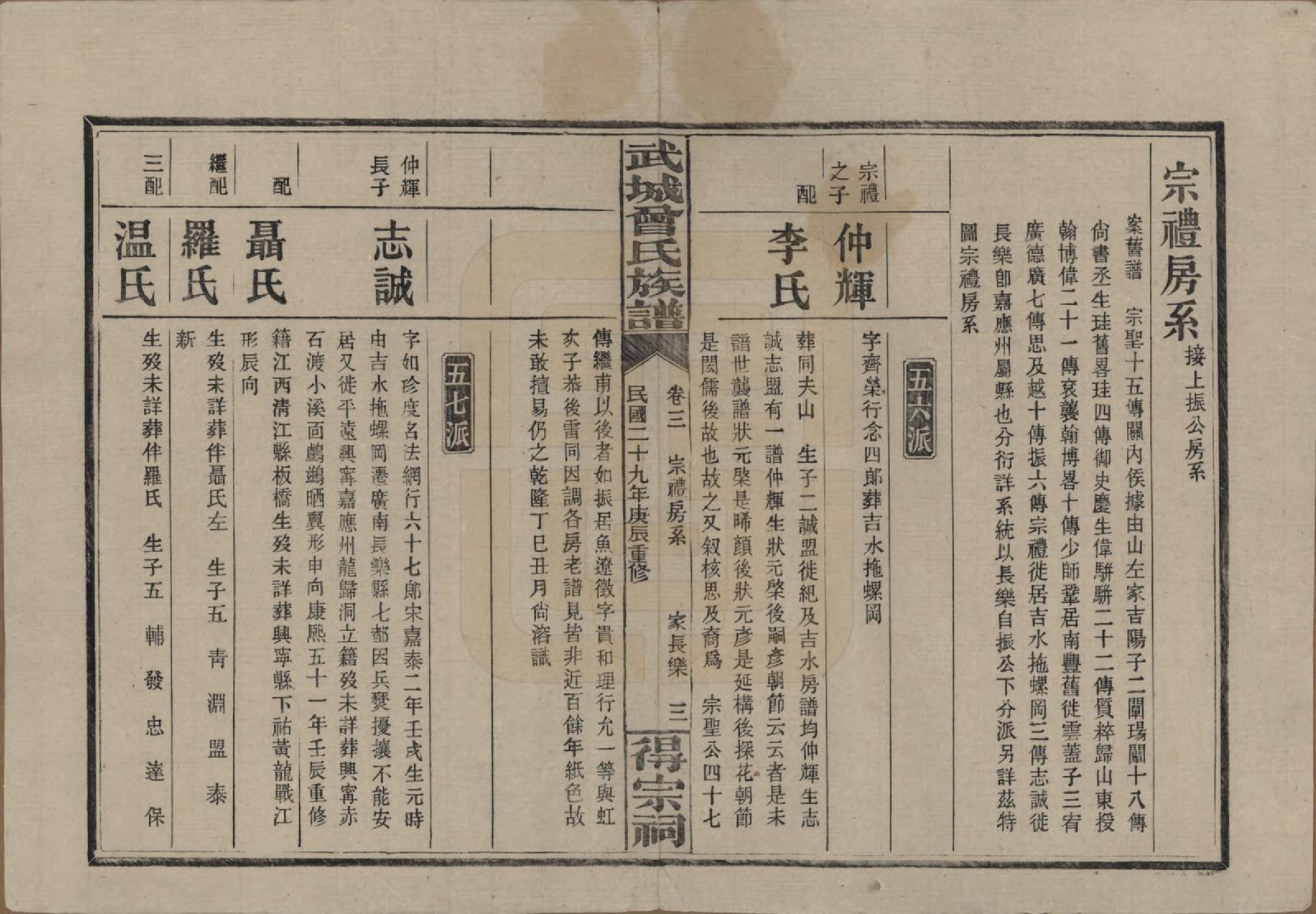GTJP0078.曾.湖南浏阳.武陵曾氏族谱.民国29年[1940]_003.pdf_第3页