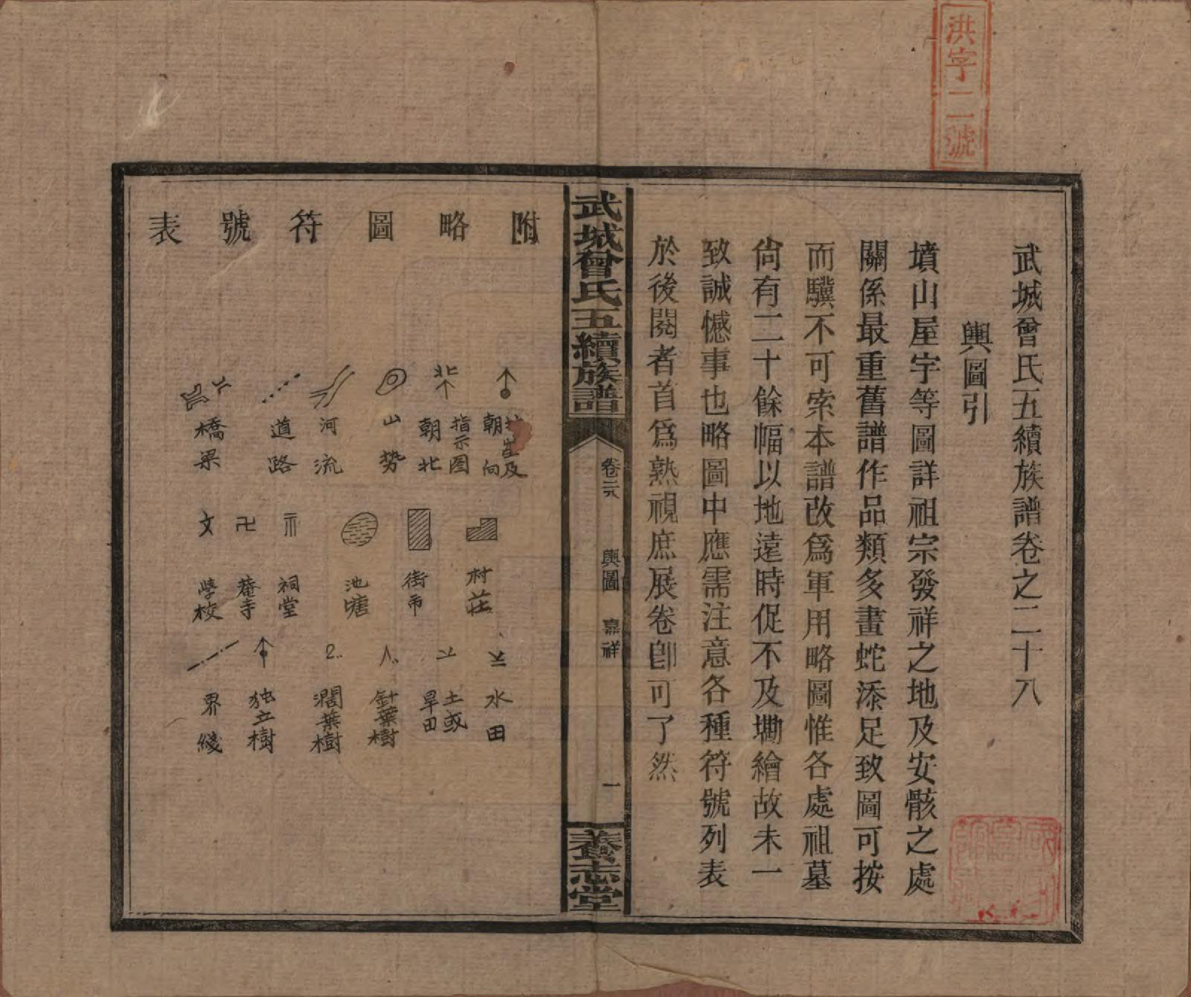 GTJP0079.曾.湖南邵阳.武城曾氏五续族谱.民国32年[1943]_028.pdf_第1页
