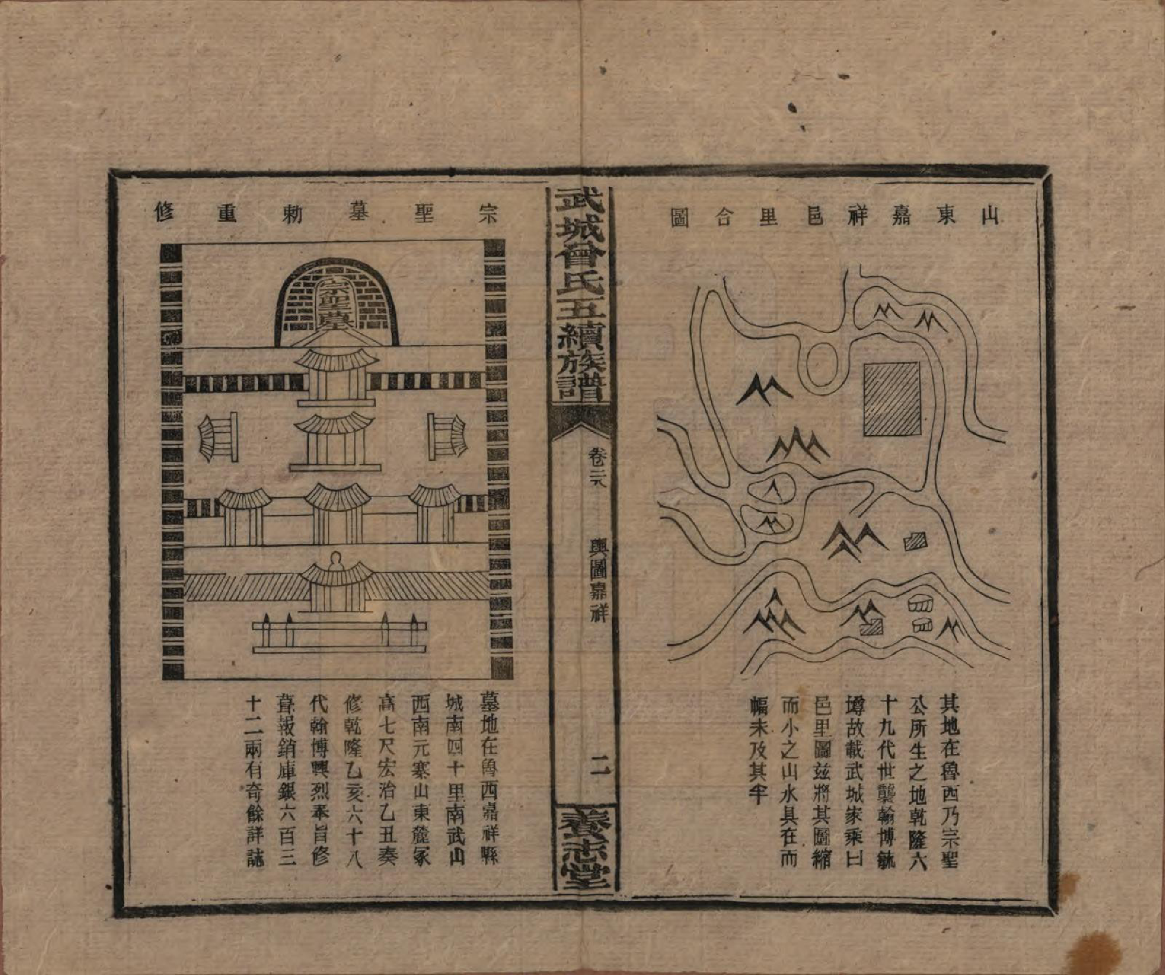 GTJP0079.曾.湖南邵阳.武城曾氏五续族谱.民国32年[1943]_028.pdf_第2页