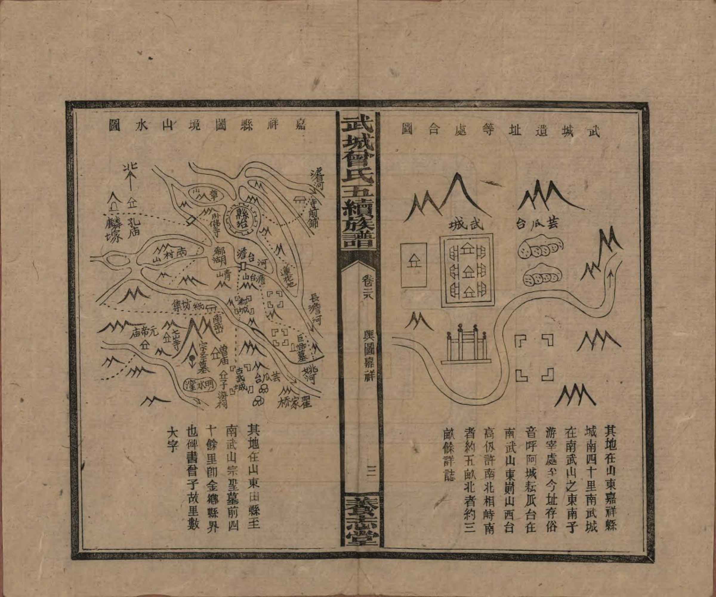 GTJP0079.曾.湖南邵阳.武城曾氏五续族谱.民国32年[1943]_028.pdf_第3页