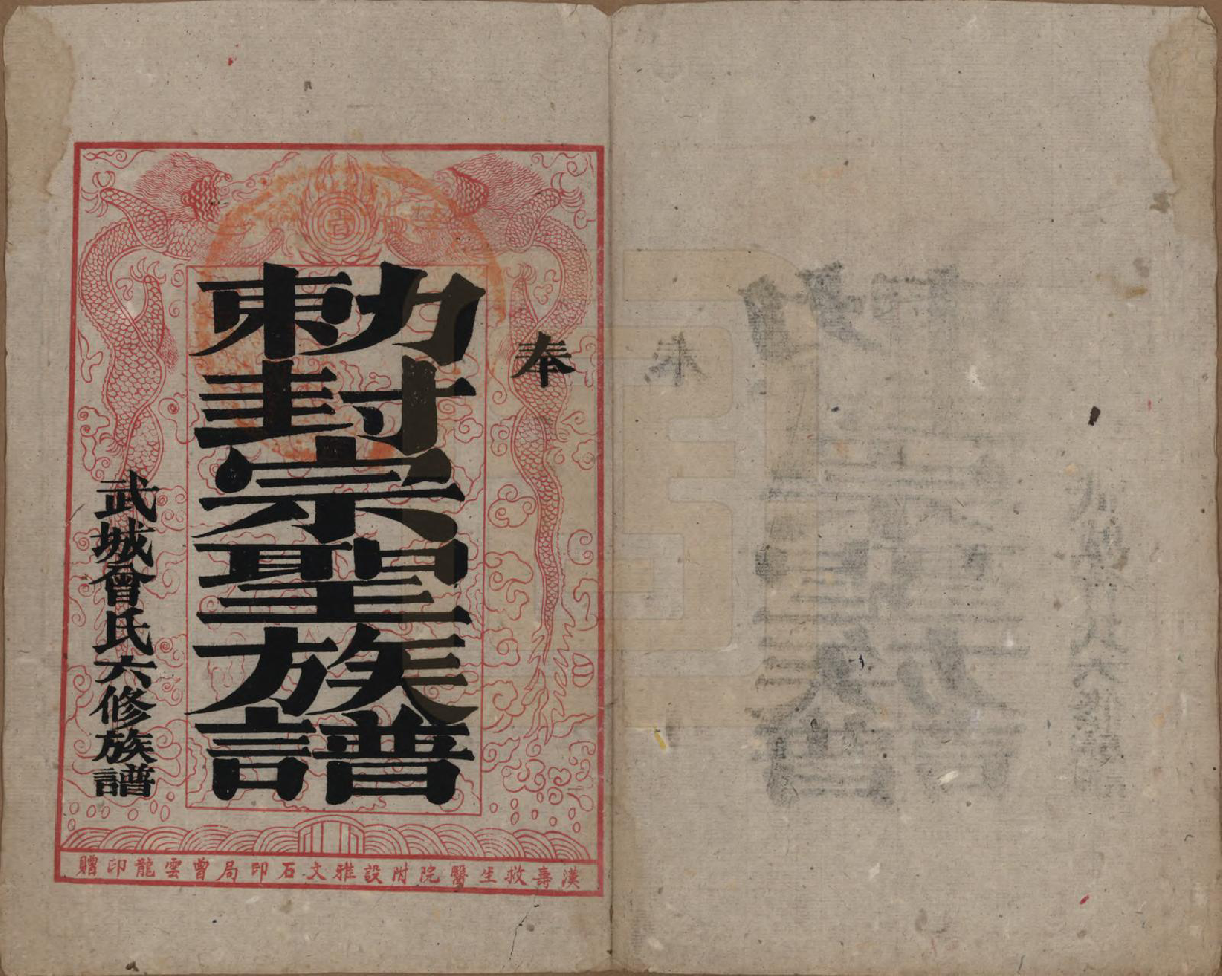 GTJP0081.曾.湖南汉寿.曾氏六修族谱.民国37年[1948]_001.pdf_第2页