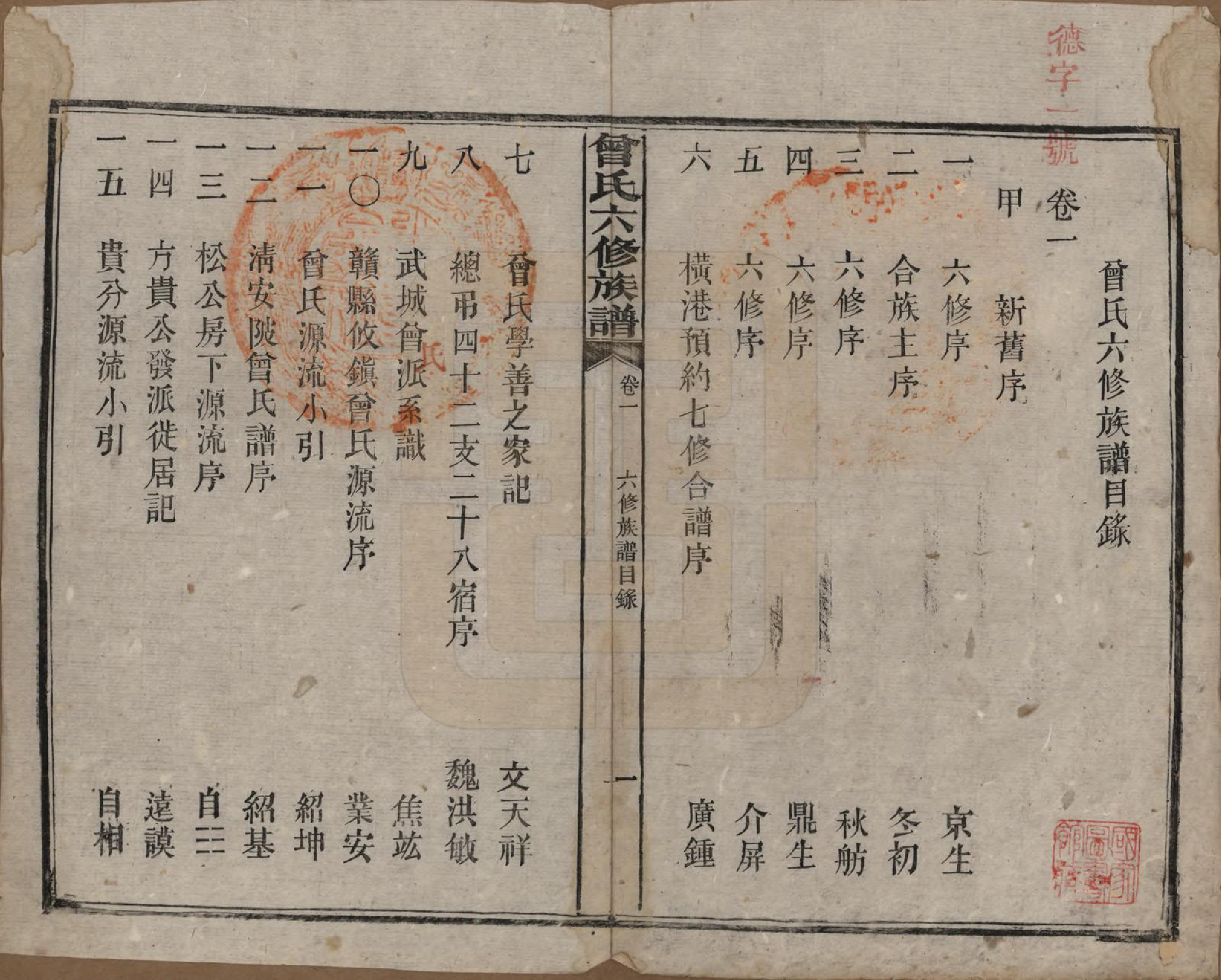 GTJP0081.曾.湖南汉寿.曾氏六修族谱.民国37年[1948]_001.pdf_第3页