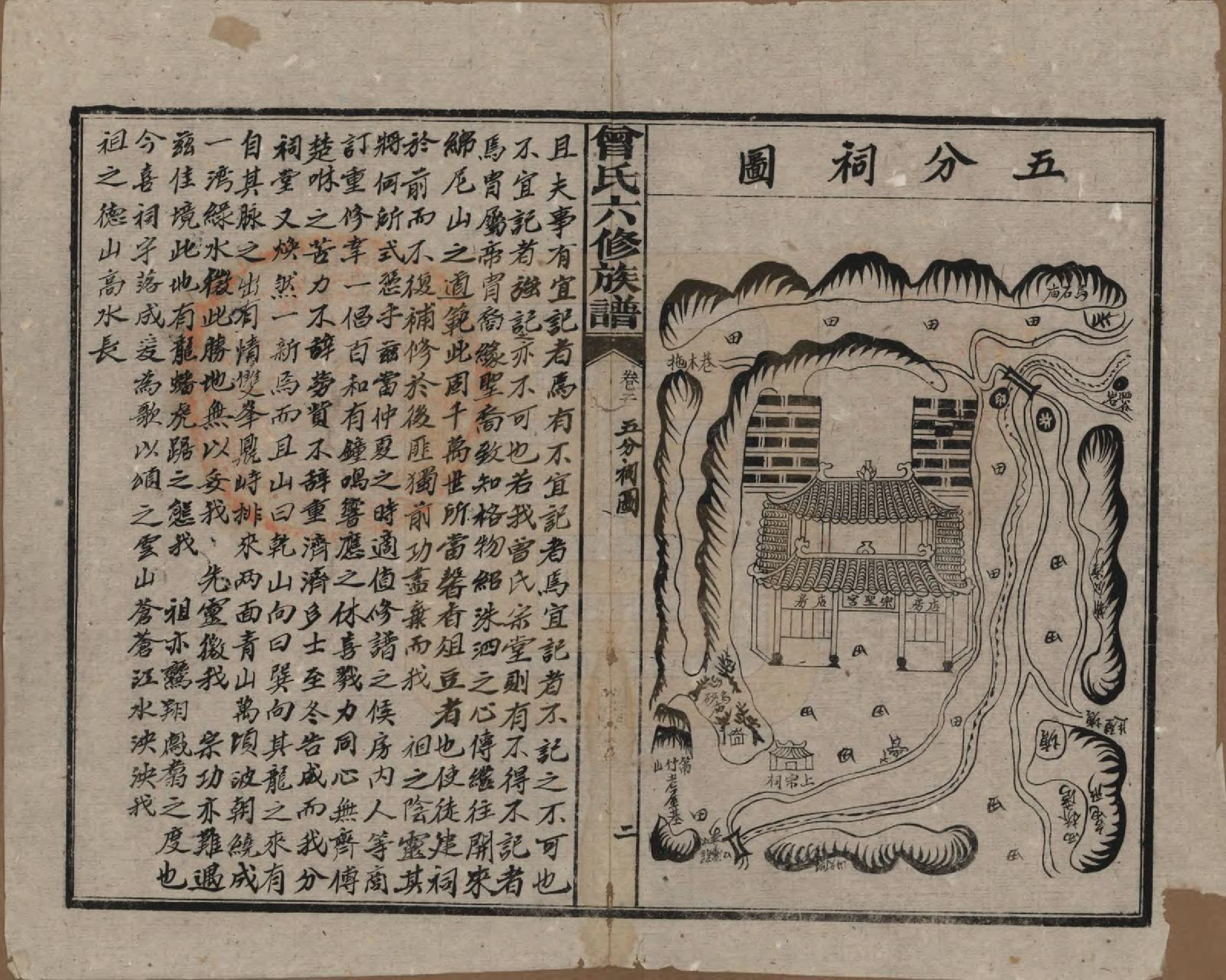 GTJP0081.曾.湖南汉寿.曾氏六修族谱.民国37年[1948]_002.pdf_第2页