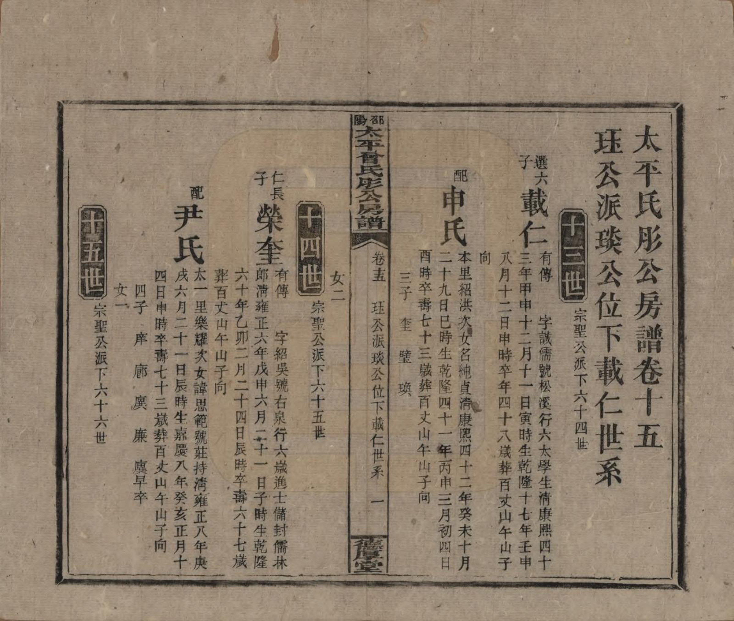 GTJP0083.曾.湖南邵阳.邵阳太平曾氏肜公房谱.民国6年(1917)_015.pdf_第1页