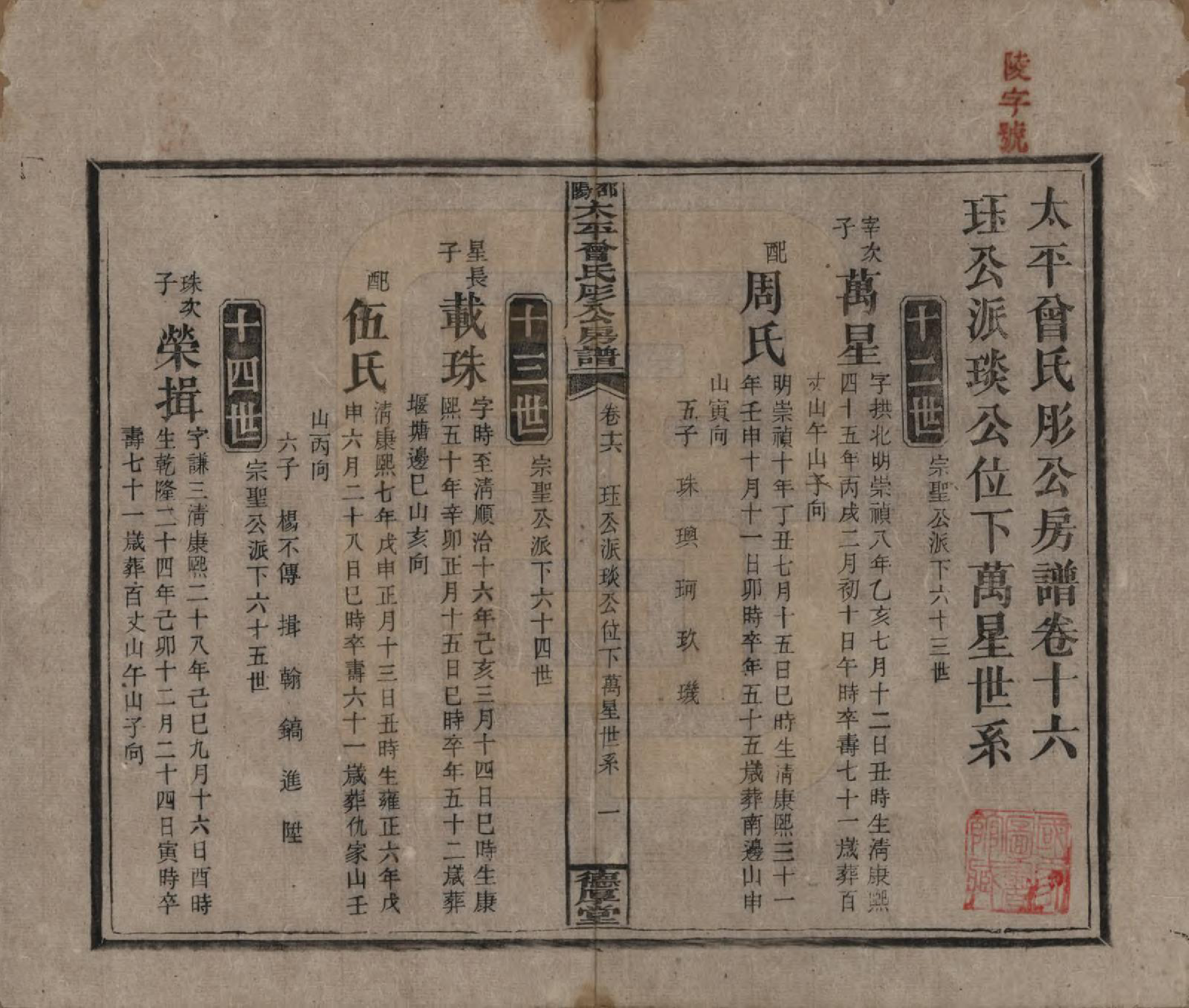 GTJP0083.曾.湖南邵阳.邵阳太平曾氏肜公房谱.民国6年(1917)_016.pdf_第1页