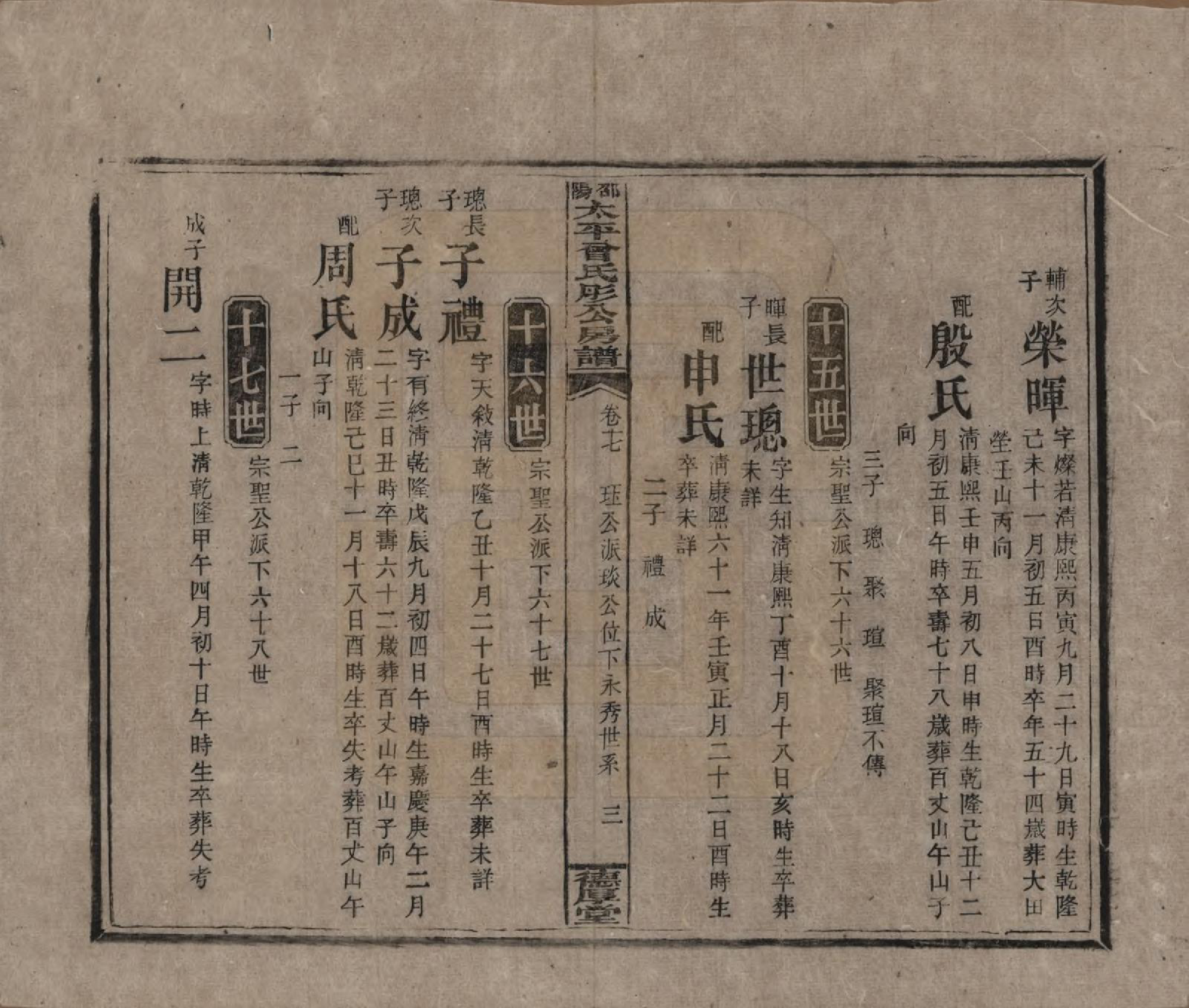 GTJP0083.曾.湖南邵阳.邵阳太平曾氏肜公房谱.民国6年(1917)_017.pdf_第3页