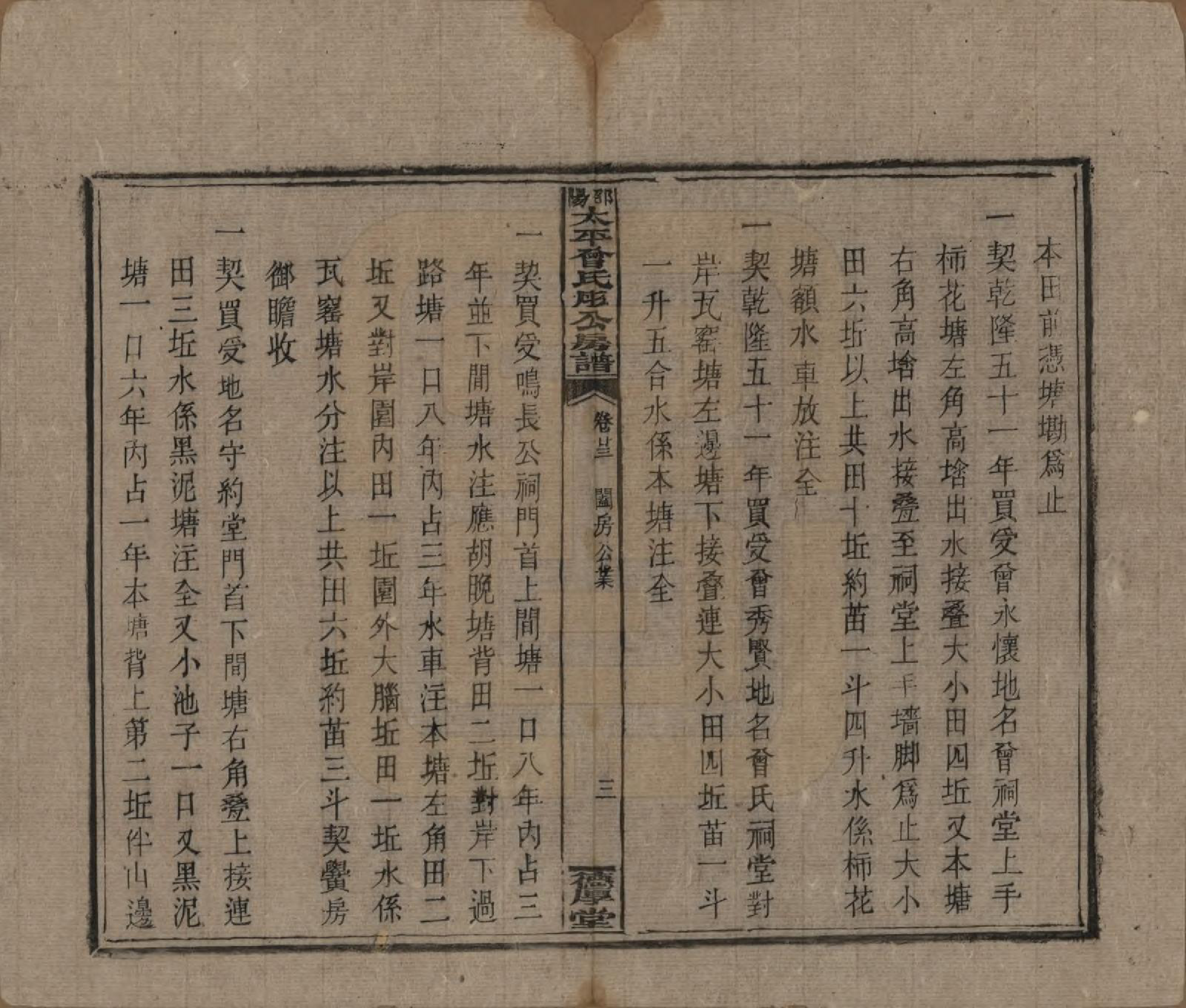 GTJP0083.曾.湖南邵阳.邵阳太平曾氏肜公房谱.民国6年(1917)_023.pdf_第3页