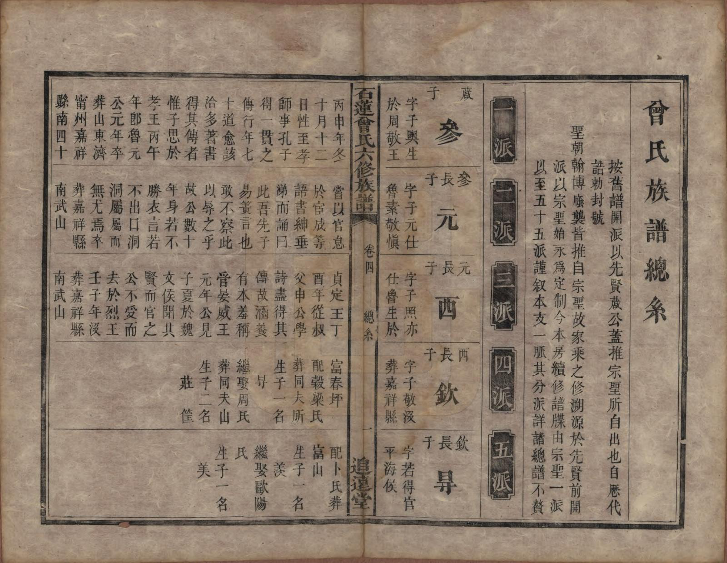 GTJP0088.曾.湖南湘潭.石莲曾氏六修族谱三十二卷首一卷末一卷.清同治五年（1866）_004.pdf_第2页