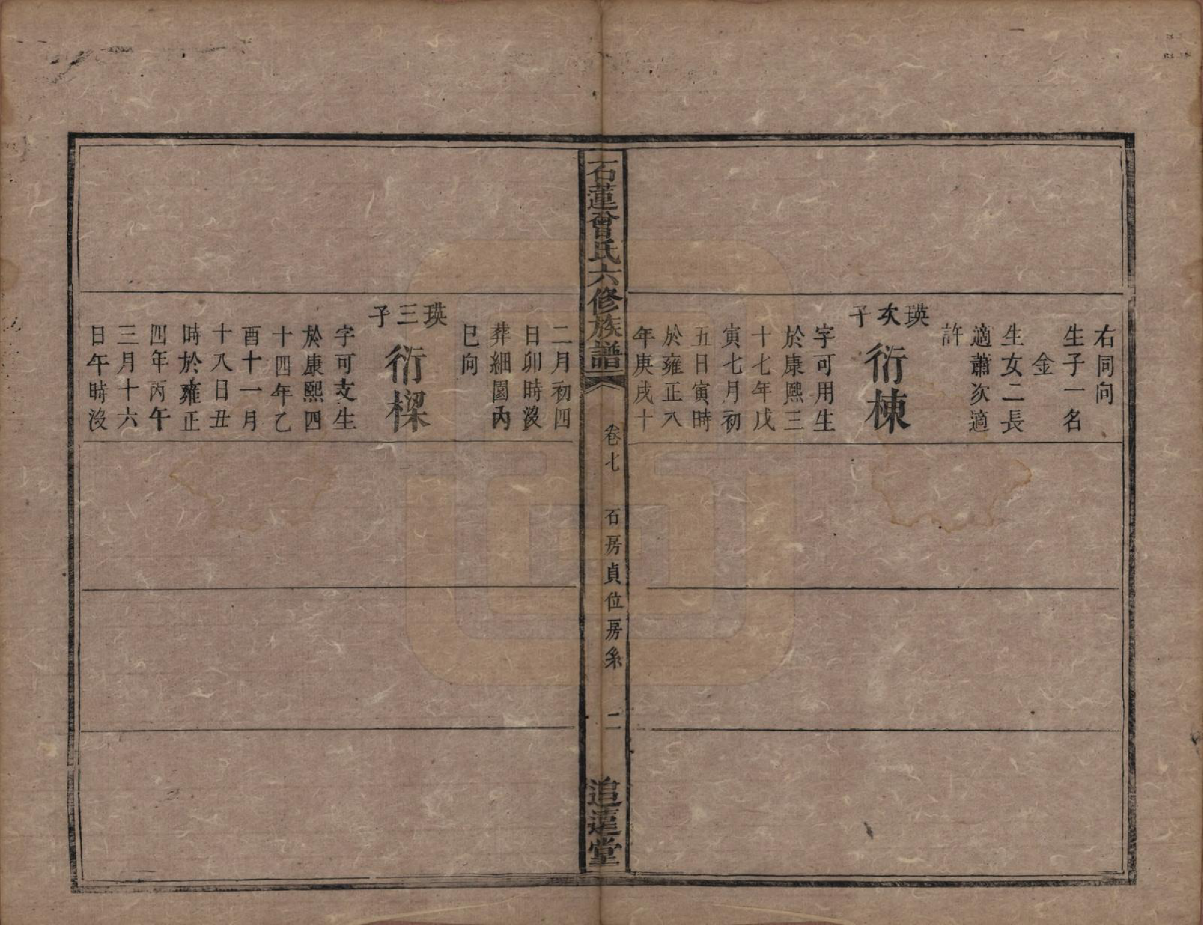 GTJP0088.曾.湖南湘潭.石莲曾氏六修族谱三十二卷首一卷末一卷.清同治五年（1866）_007.pdf_第2页