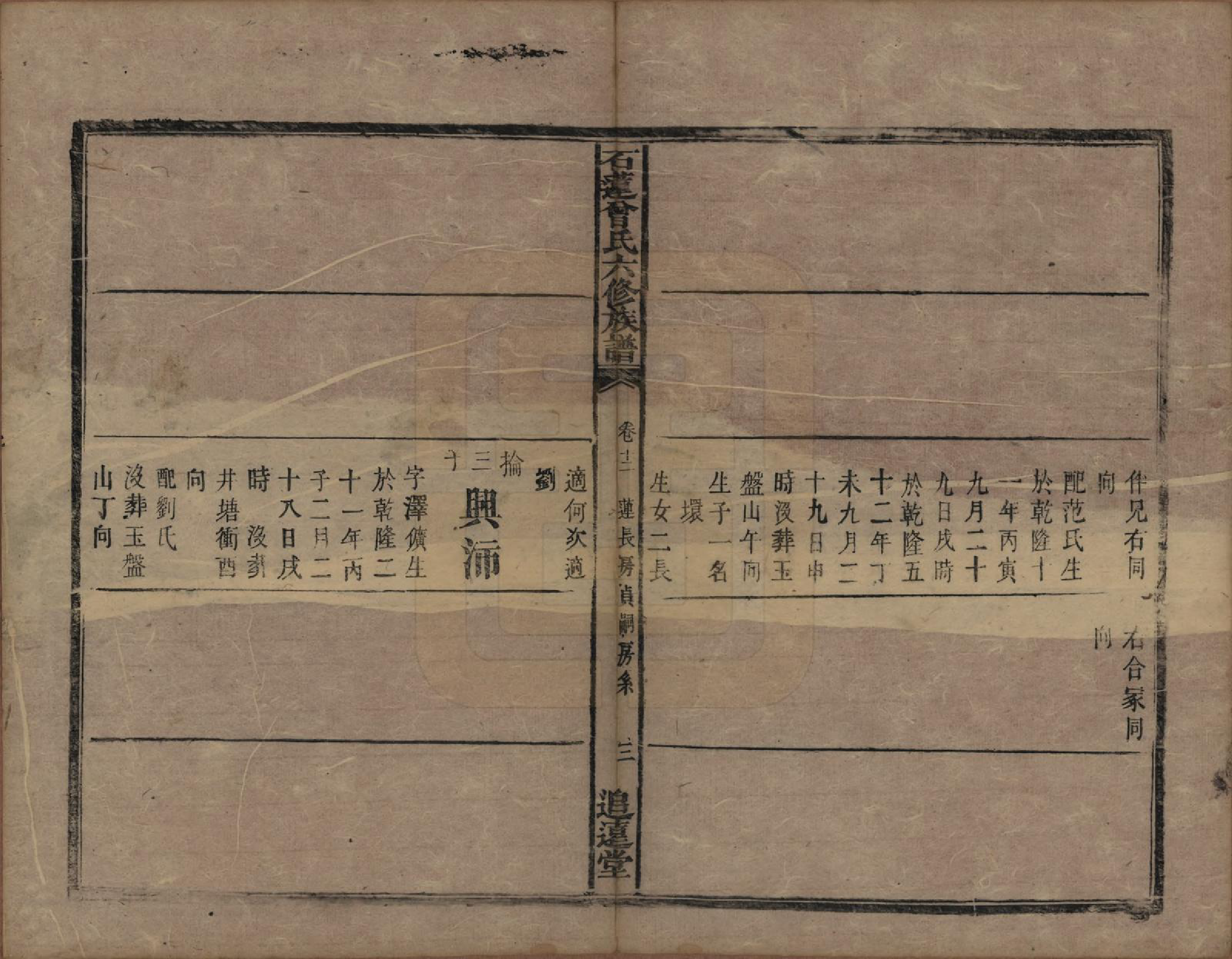 GTJP0088.曾.湖南湘潭.石莲曾氏六修族谱三十二卷首一卷末一卷.清同治五年（1866）_012.pdf_第3页