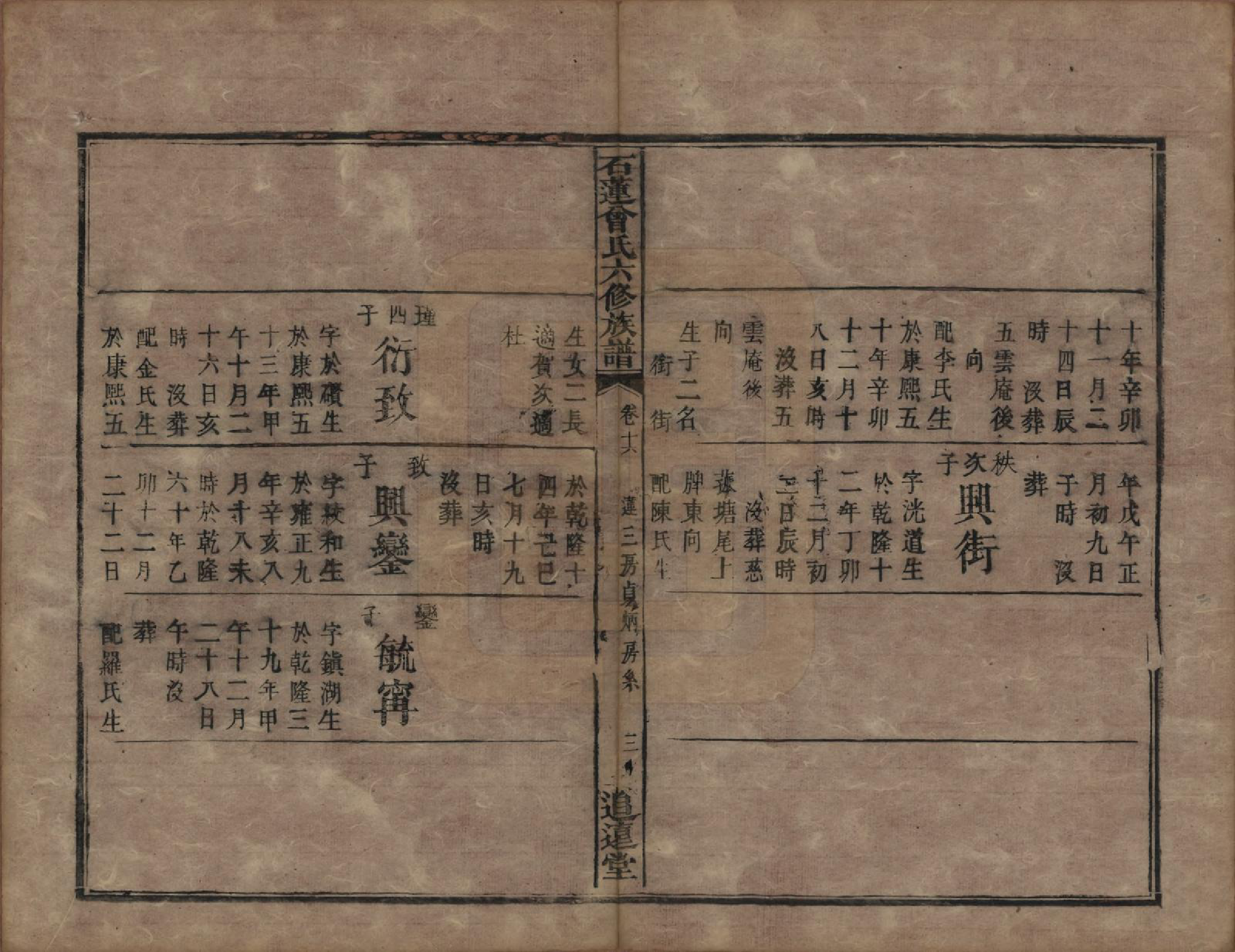 GTJP0088.曾.湖南湘潭.石莲曾氏六修族谱三十二卷首一卷末一卷.清同治五年（1866）_016.pdf_第3页