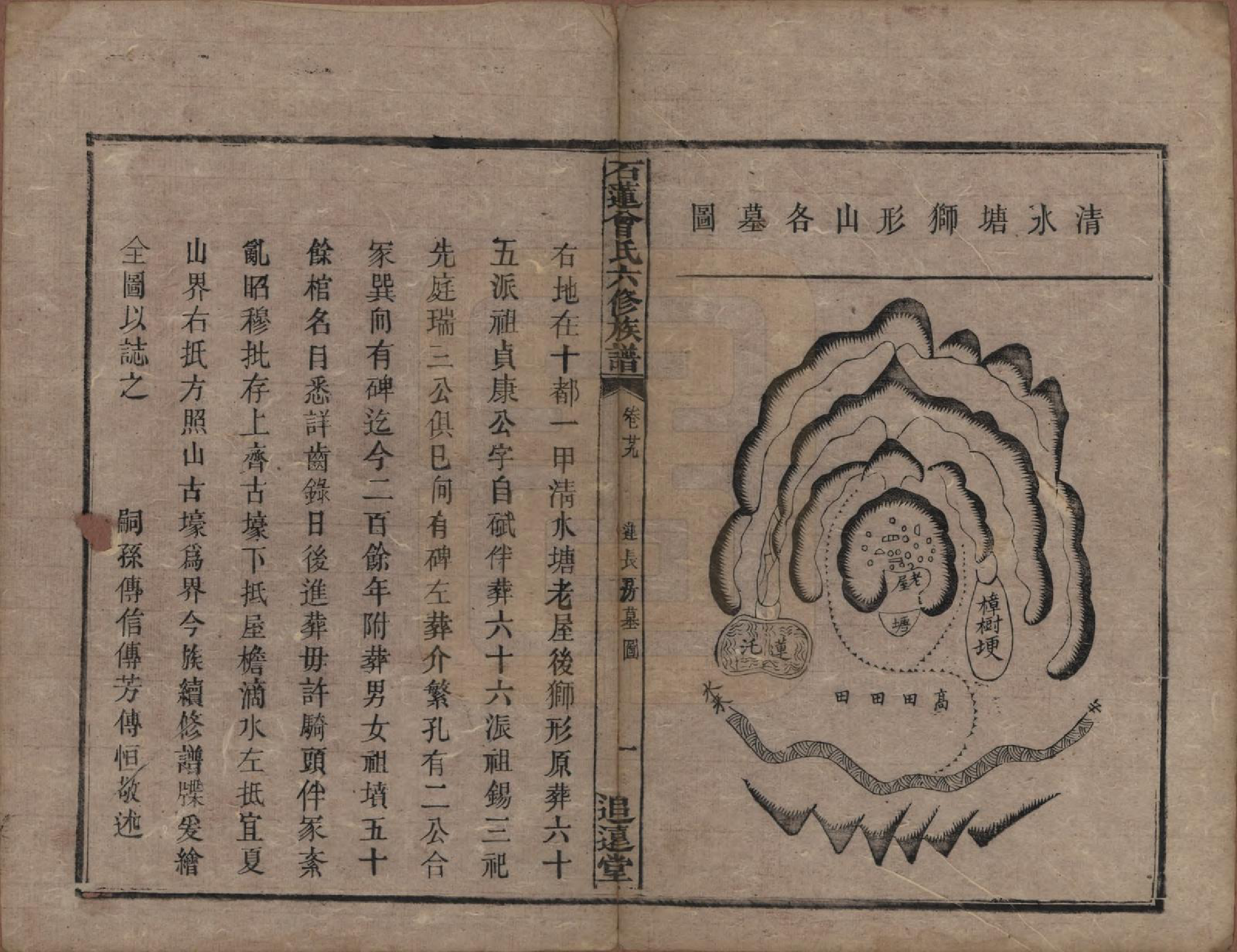 GTJP0088.曾.湖南湘潭.石莲曾氏六修族谱三十二卷首一卷末一卷.清同治五年（1866）_029.pdf_第1页