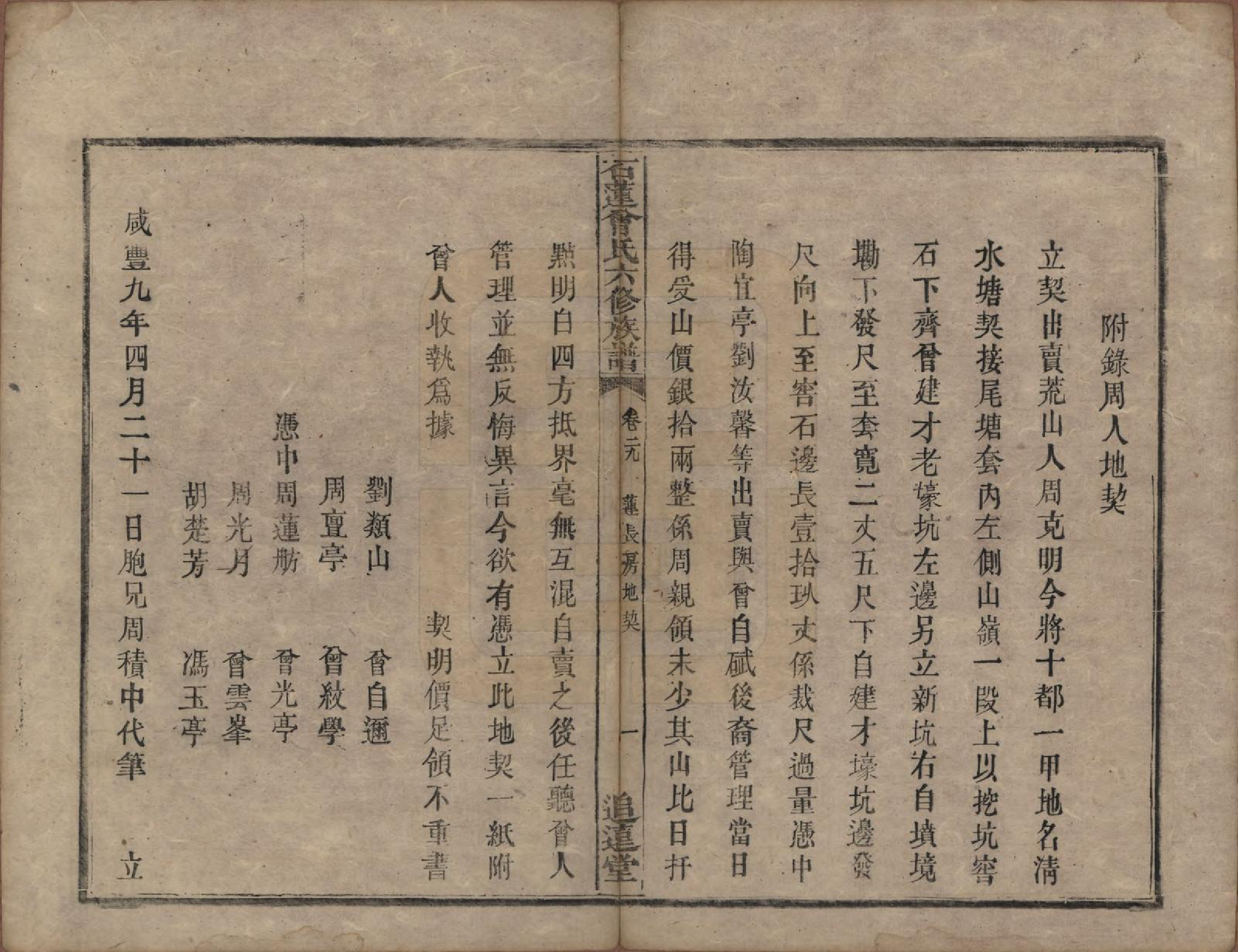 GTJP0088.曾.湖南湘潭.石莲曾氏六修族谱三十二卷首一卷末一卷.清同治五年（1866）_029.pdf_第3页