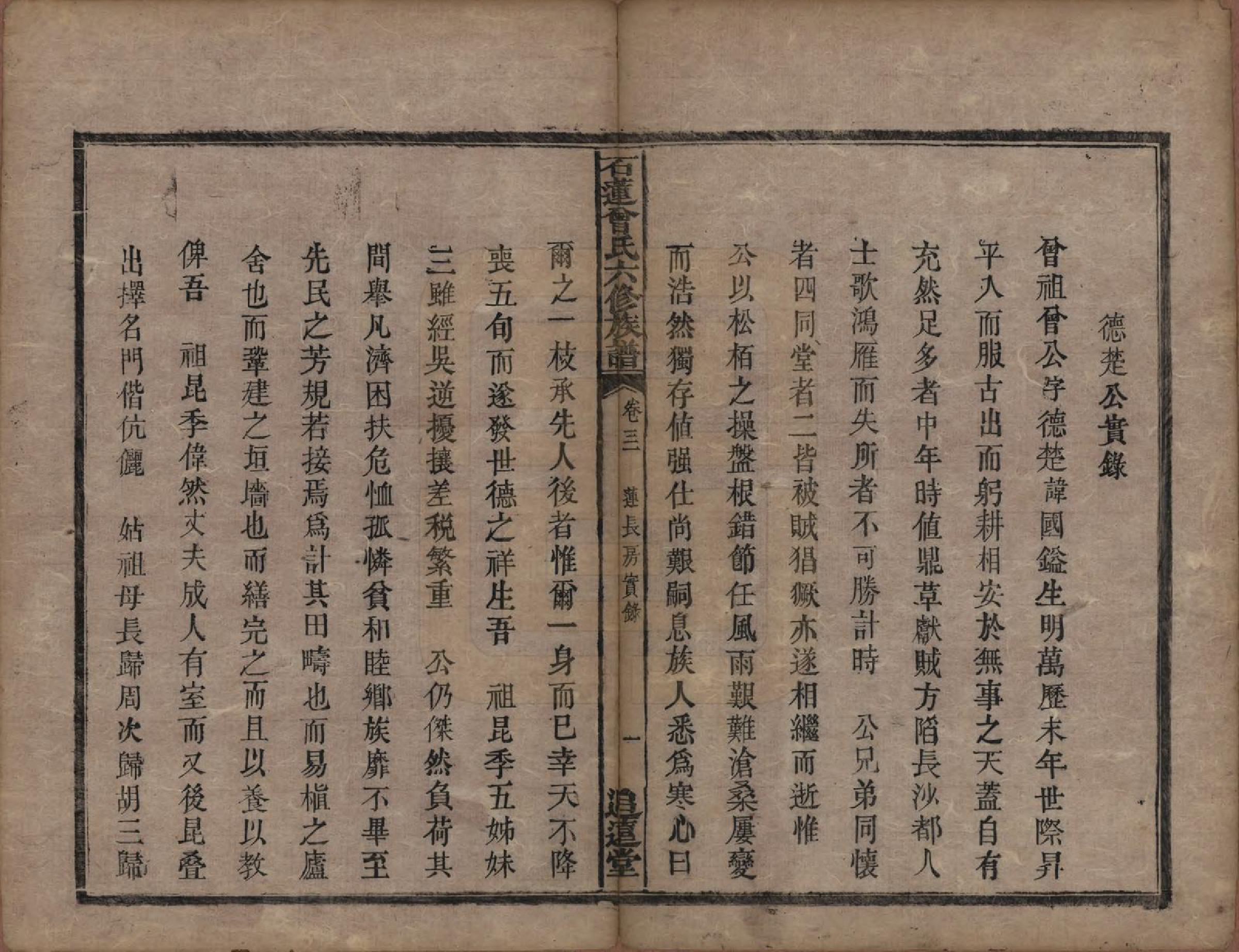 GTJP0088.曾.湖南湘潭.石莲曾氏六修族谱三十二卷首一卷末一卷.清同治五年（1866）_031.pdf_第1页