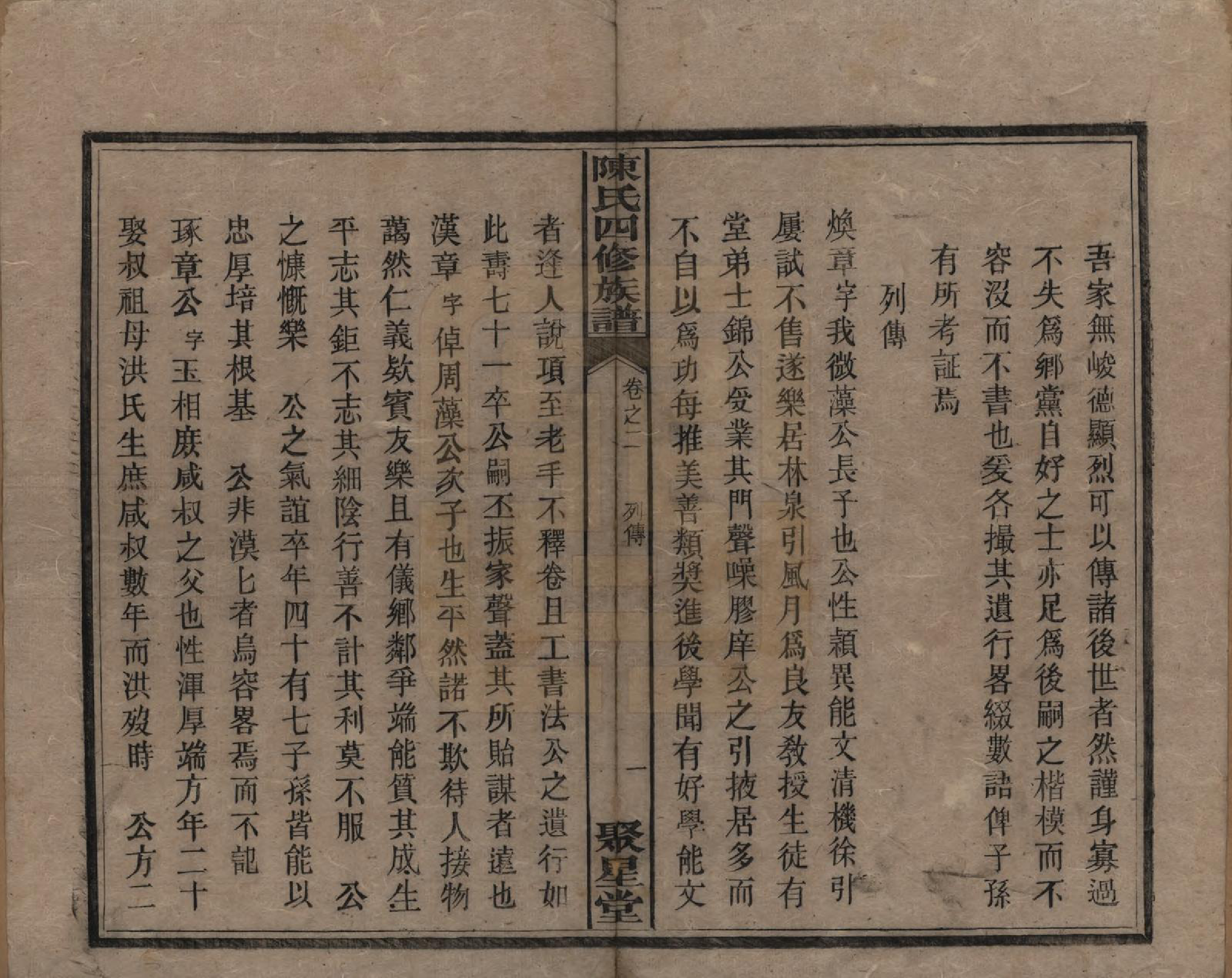 GTJP0106.陈.湖南衡州.衡西陈氏四修族谱.民国20年[1931]_002.pdf_第3页
