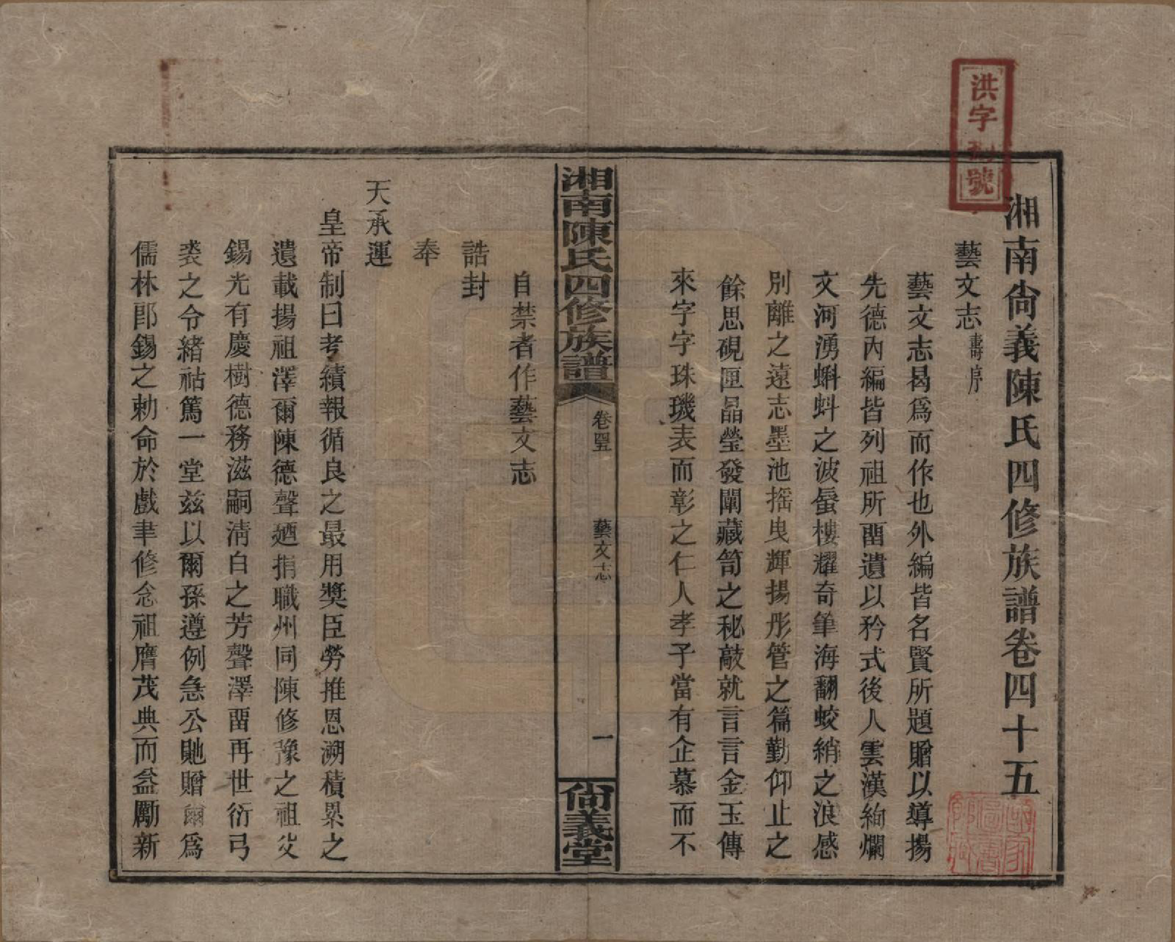GTJP0107.陈.湖南湘乡.湘南陈氏四修族谱.民国21年[1932]_045.pdf_第1页