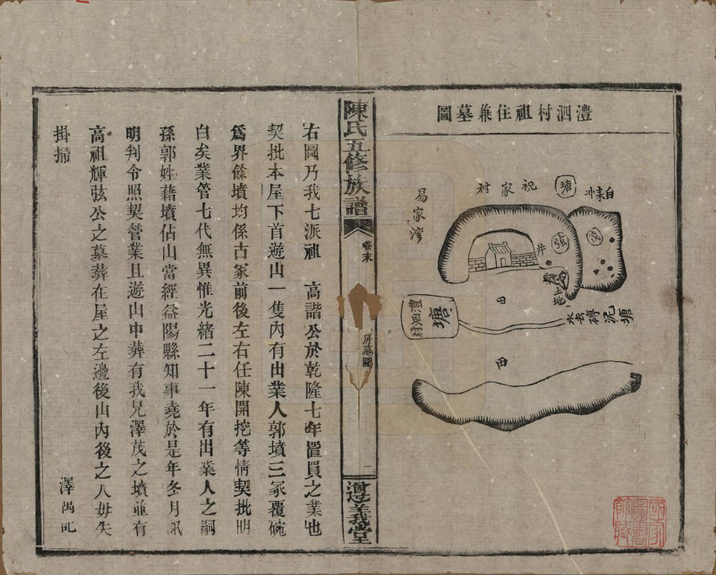 GTJP0110.陈.湖南益阳.益阳义门陈氏五修族谱.民国26年[1937]_014.pdf_第1页