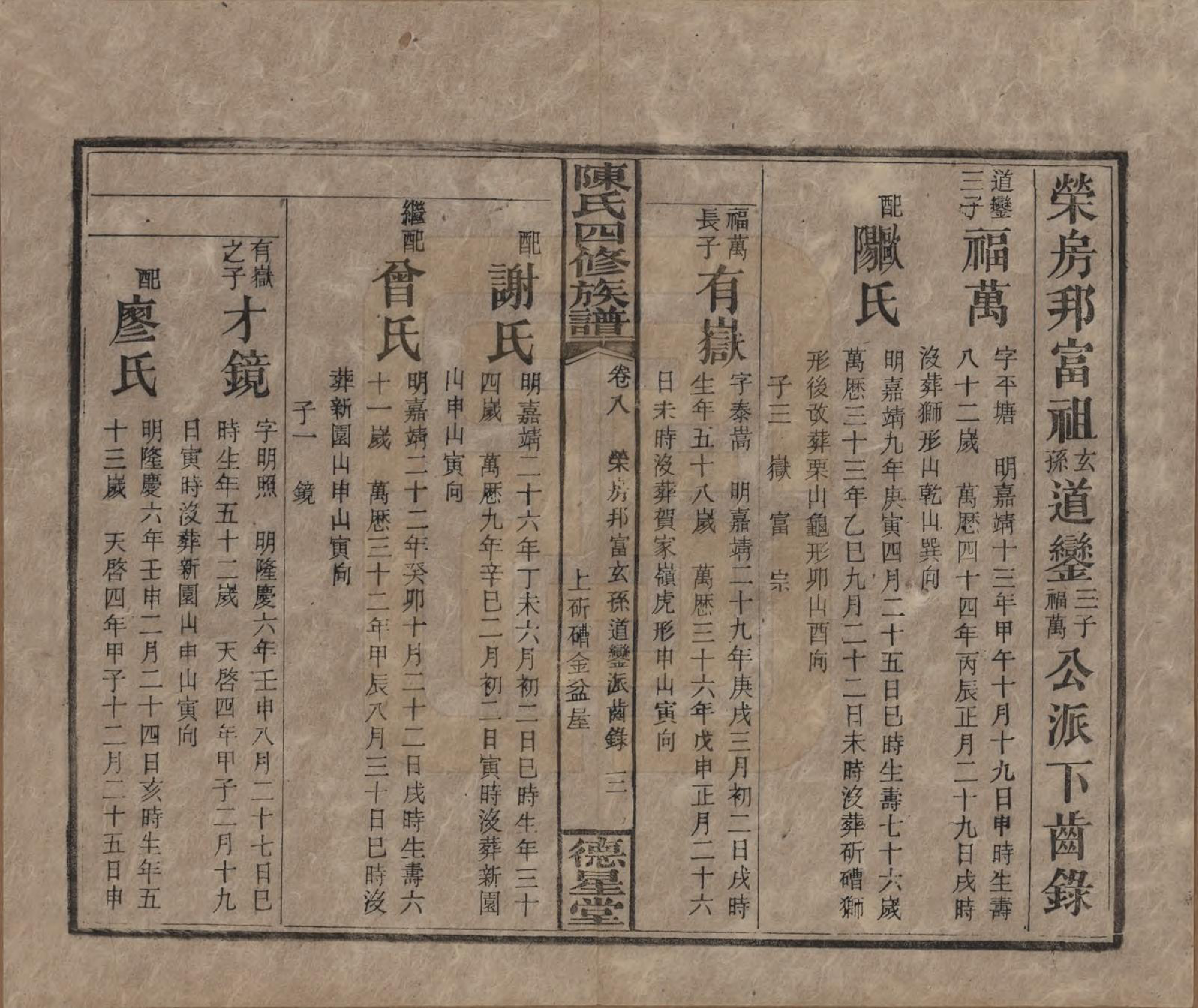 GTJP0112.陈.湖南湘乡.陈氏四修族谱.民国33年[1944]_008.pdf_第3页
