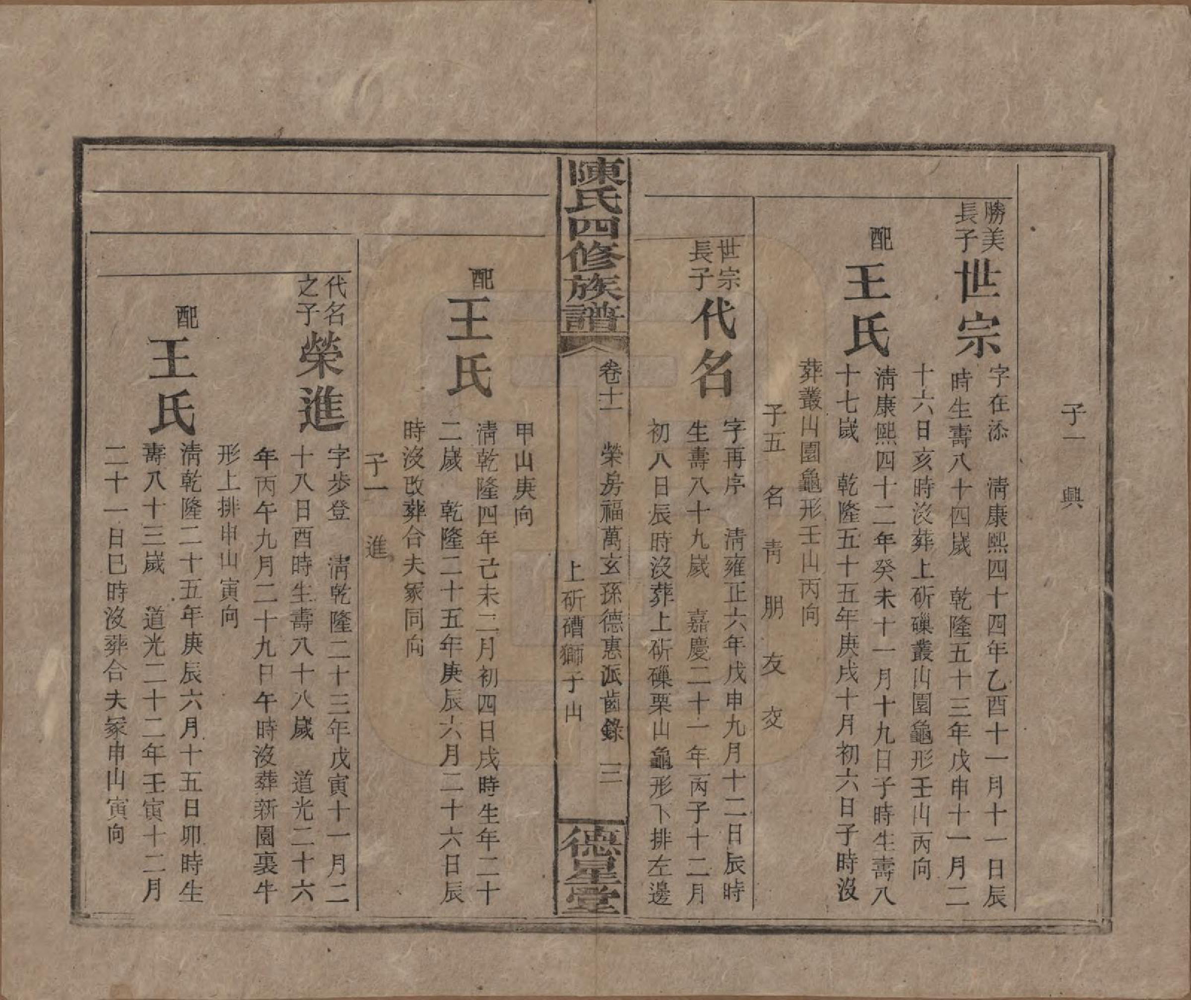 GTJP0112.陈.湖南湘乡.陈氏四修族谱.民国33年[1944]_011.pdf_第3页