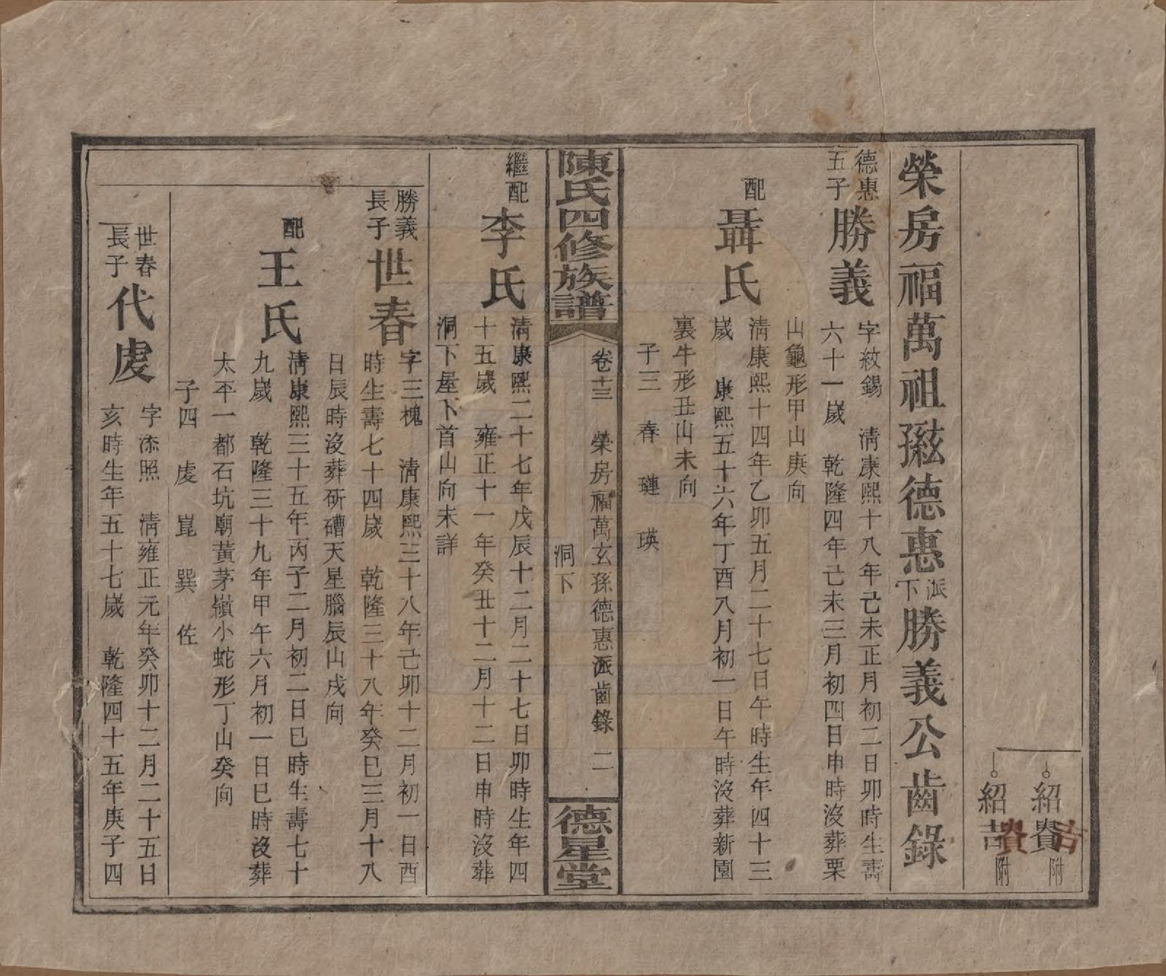 GTJP0112.陈.湖南湘乡.陈氏四修族谱.民国33年[1944]_013.pdf_第2页