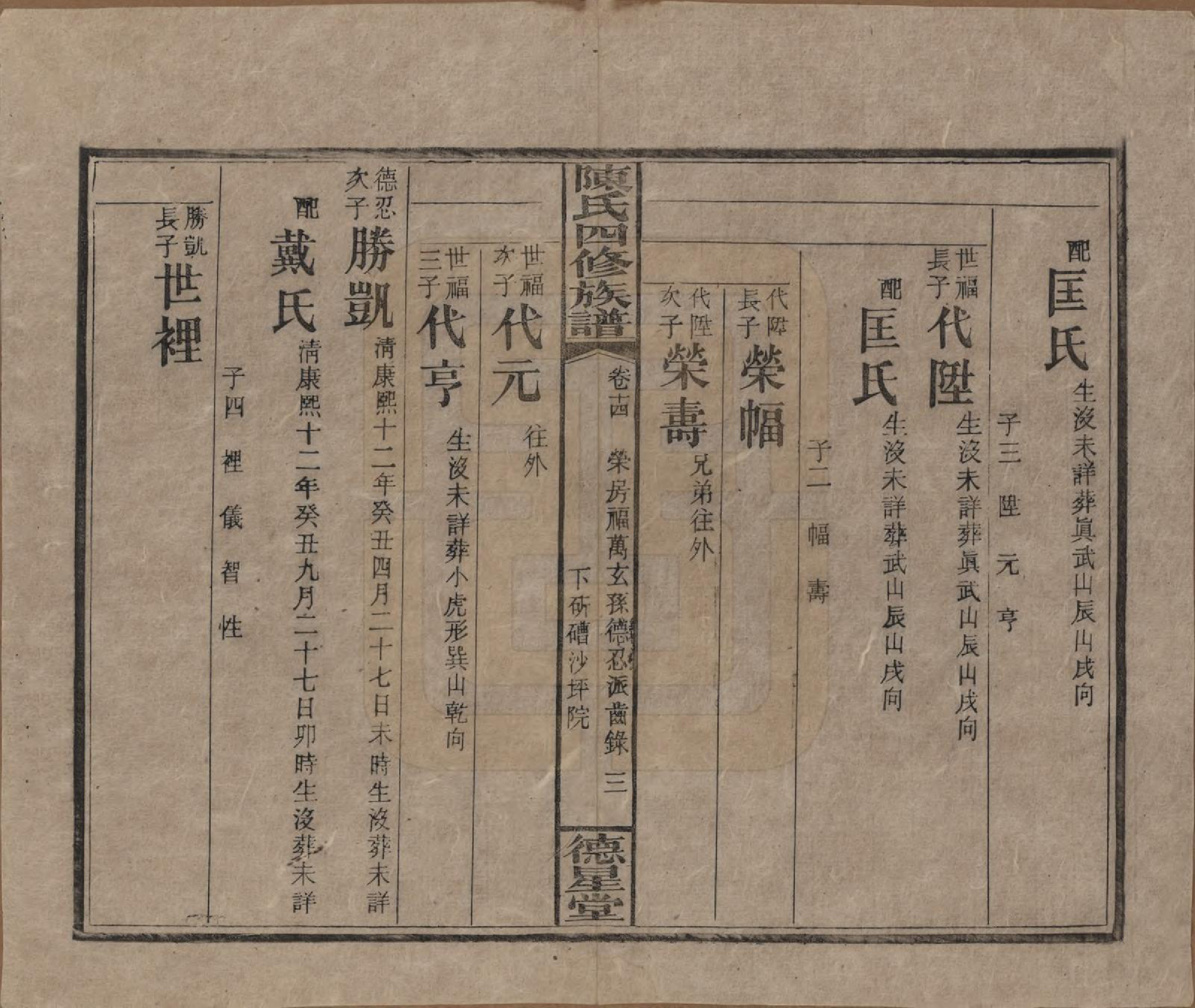 GTJP0112.陈.湖南湘乡.陈氏四修族谱.民国33年[1944]_014.pdf_第3页