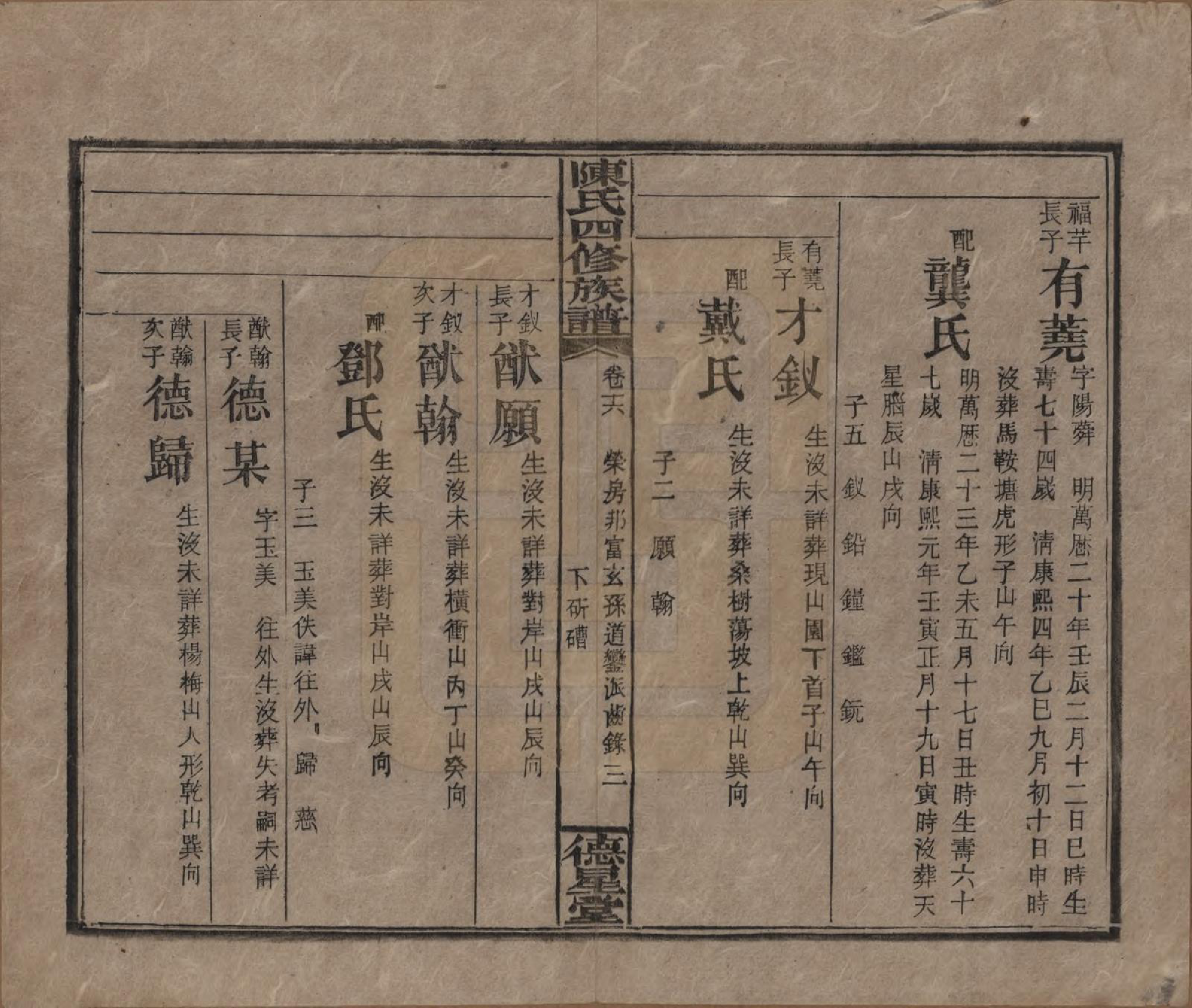 GTJP0112.陈.湖南湘乡.陈氏四修族谱.民国33年[1944]_016.pdf_第3页