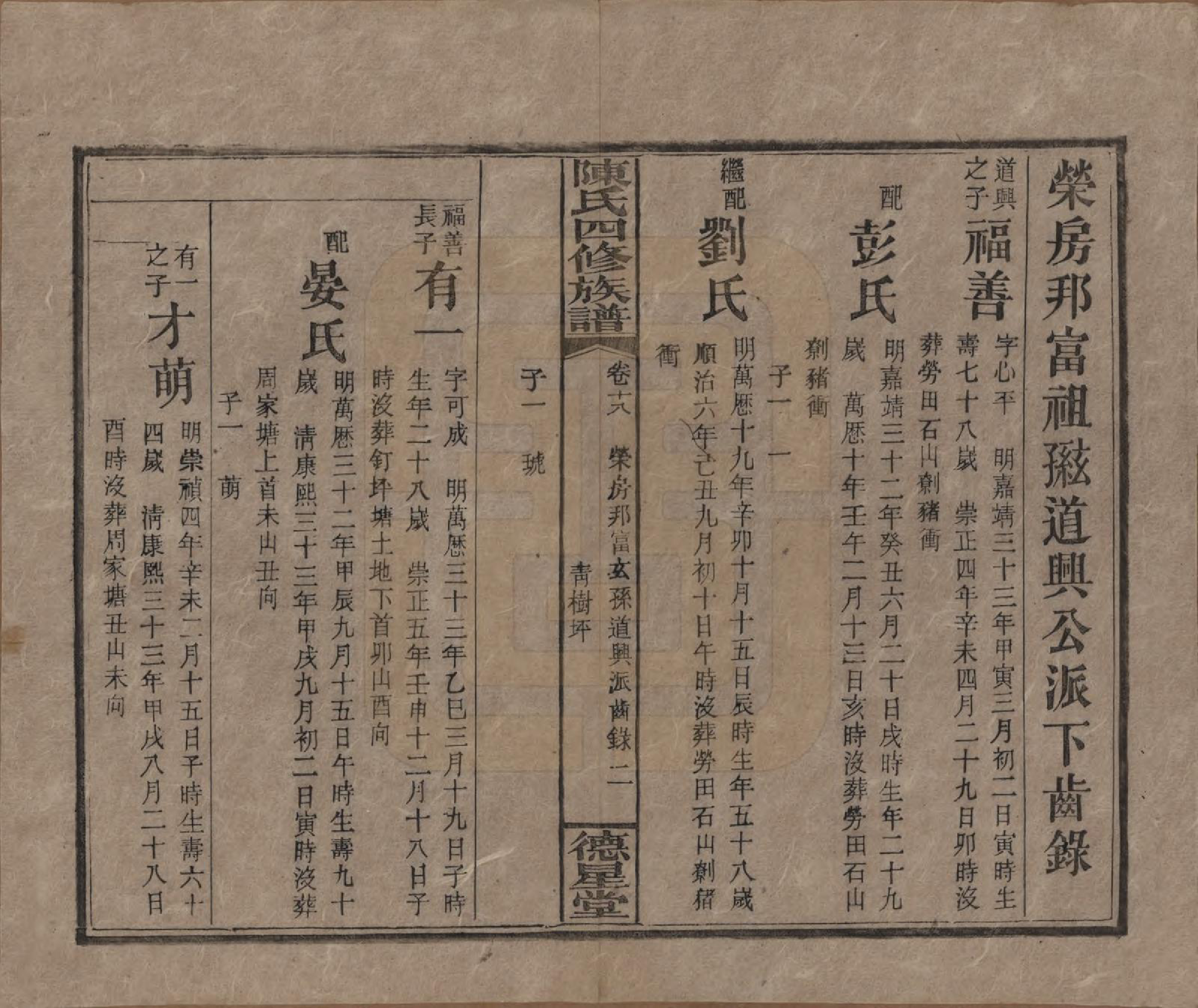 GTJP0112.陈.湖南湘乡.陈氏四修族谱.民国33年[1944]_018.pdf_第2页