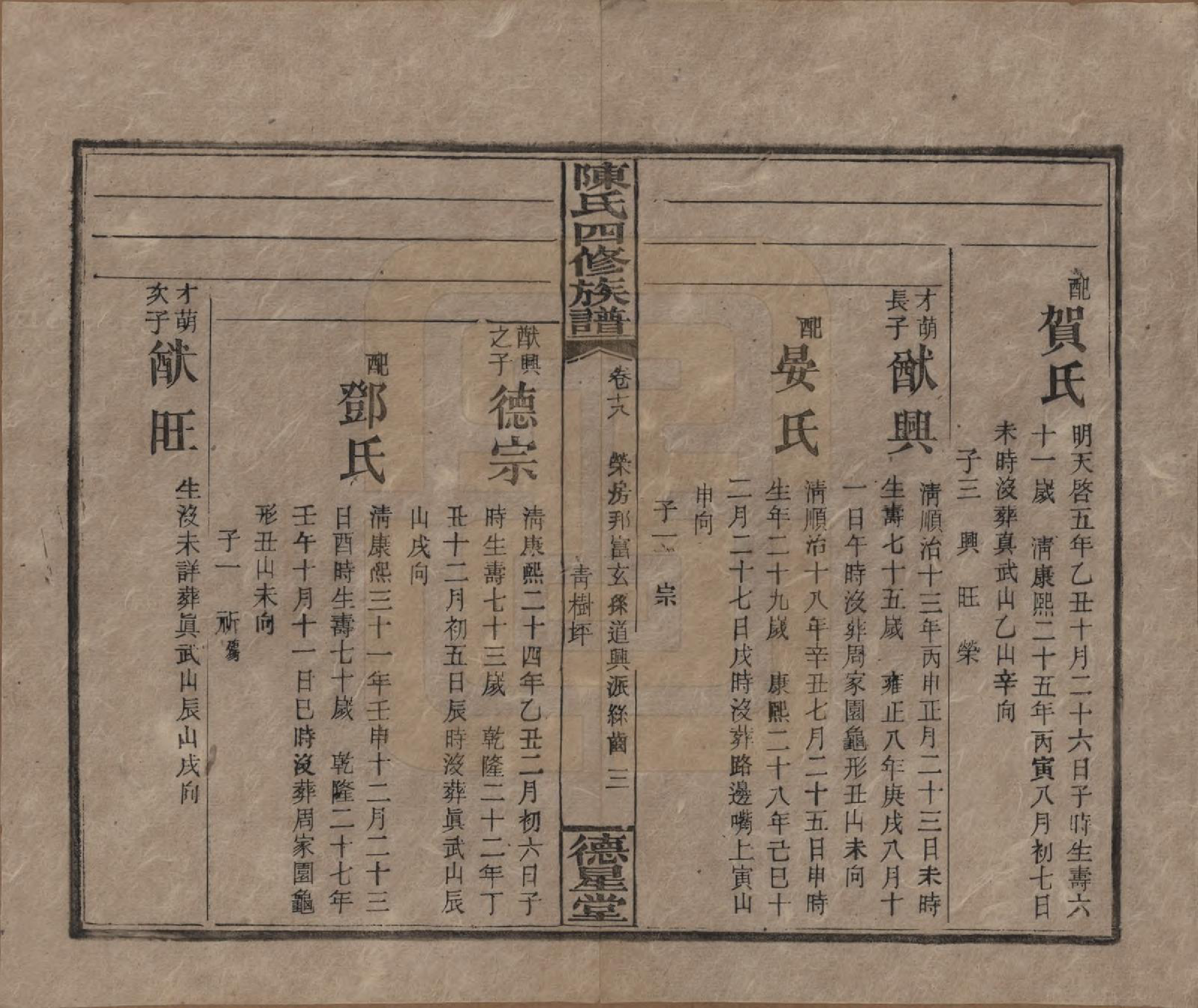 GTJP0112.陈.湖南湘乡.陈氏四修族谱.民国33年[1944]_018.pdf_第3页