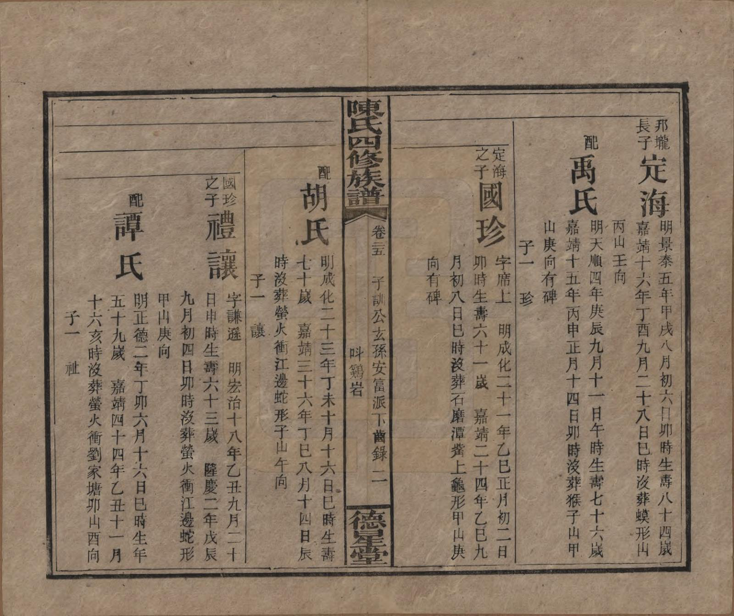 GTJP0112.陈.湖南湘乡.陈氏四修族谱.民国33年[1944]_025.pdf_第2页