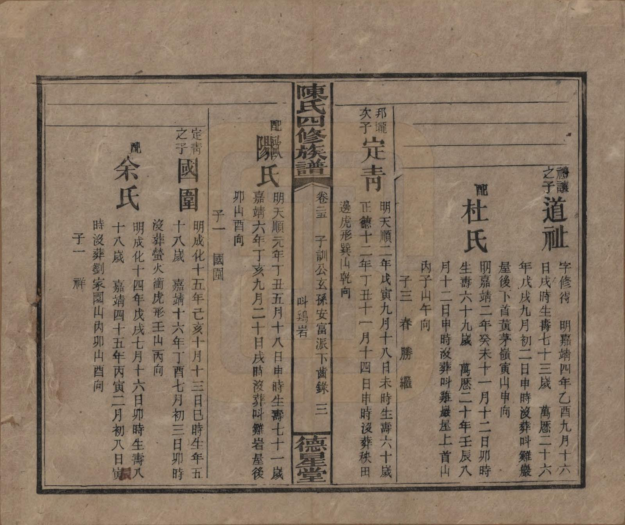 GTJP0112.陈.湖南湘乡.陈氏四修族谱.民国33年[1944]_025.pdf_第3页