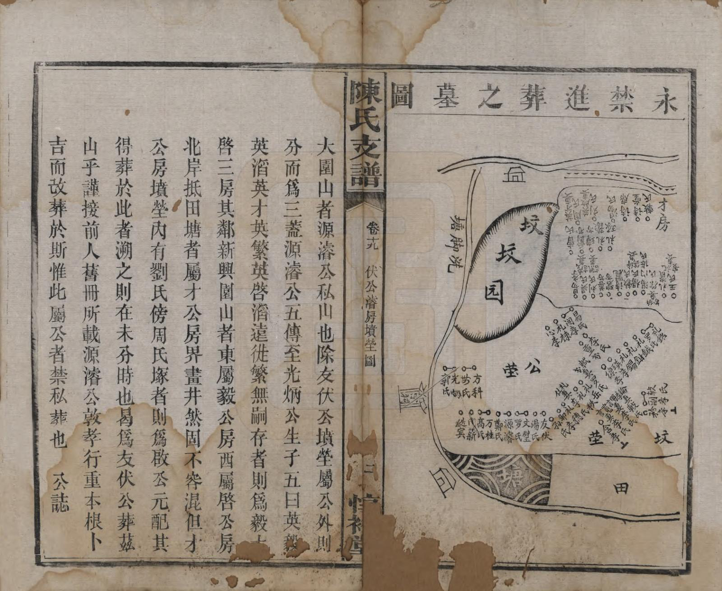 GTJP0113.陈.湖南益阳.陈氏五修支谱.民国35年[1946]_019.pdf_第2页