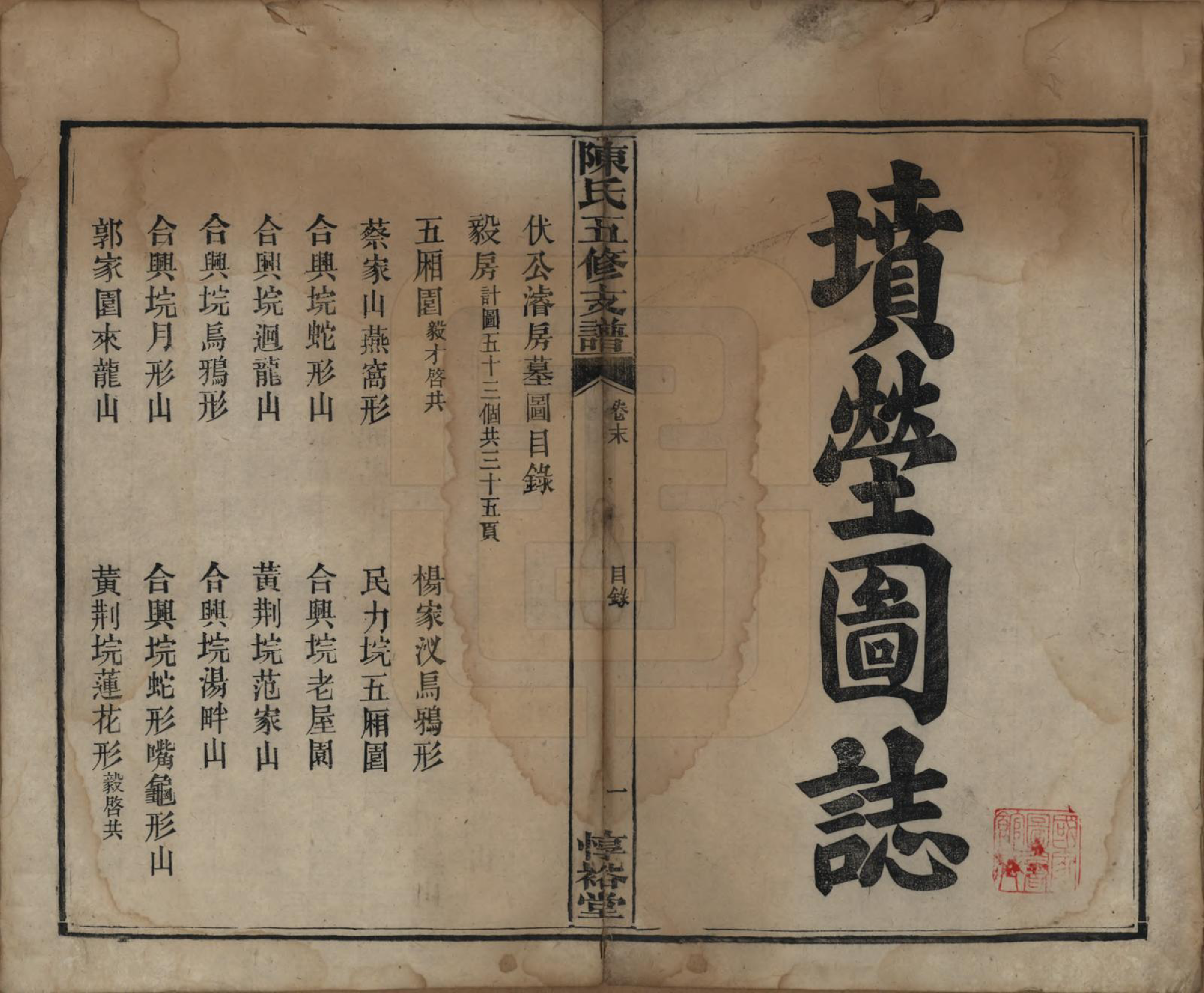 GTJP0113.陈.湖南益阳.陈氏五修支谱.民国35年[1946]_020.pdf_第1页