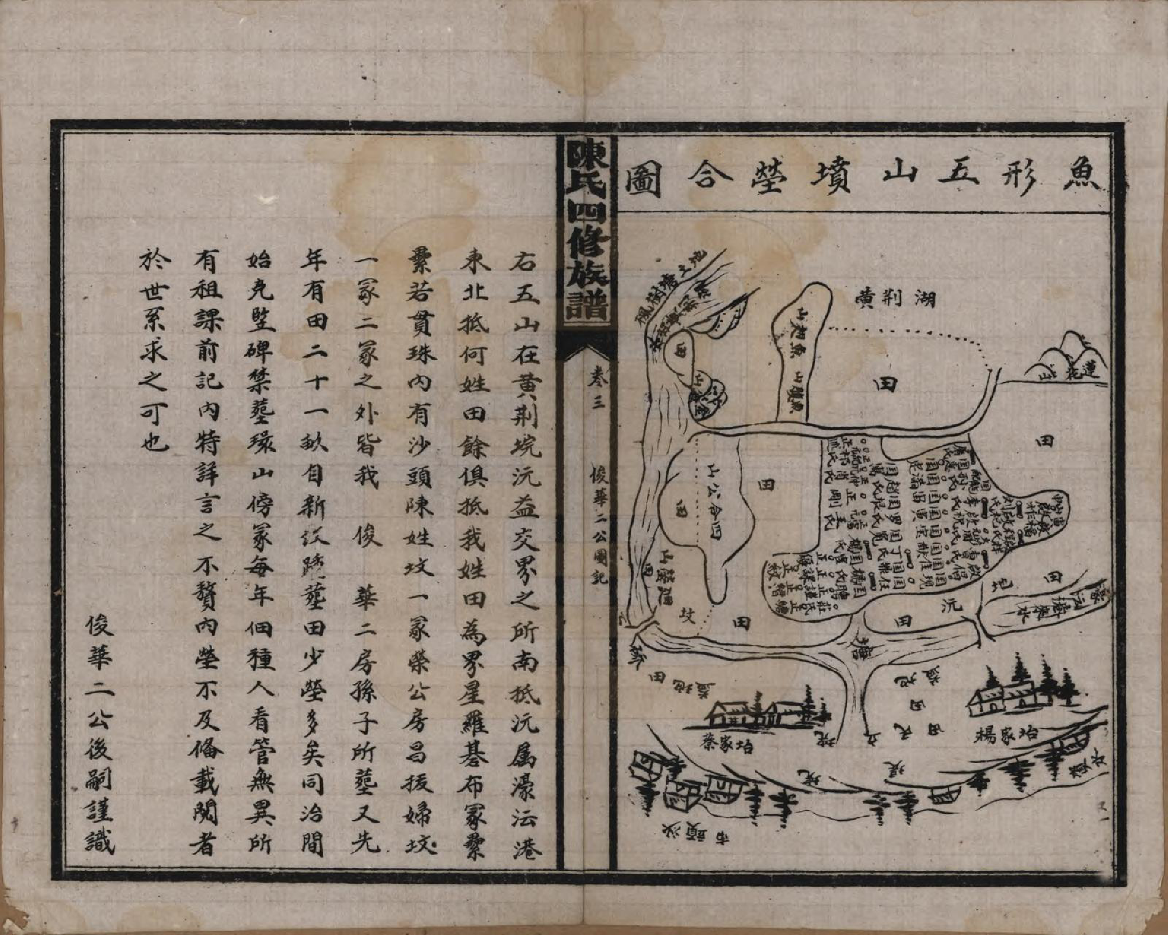 GTJP0114.陈.湖南沅江.陈氏四修族谱.民国37年[1948]_003.pdf_第3页