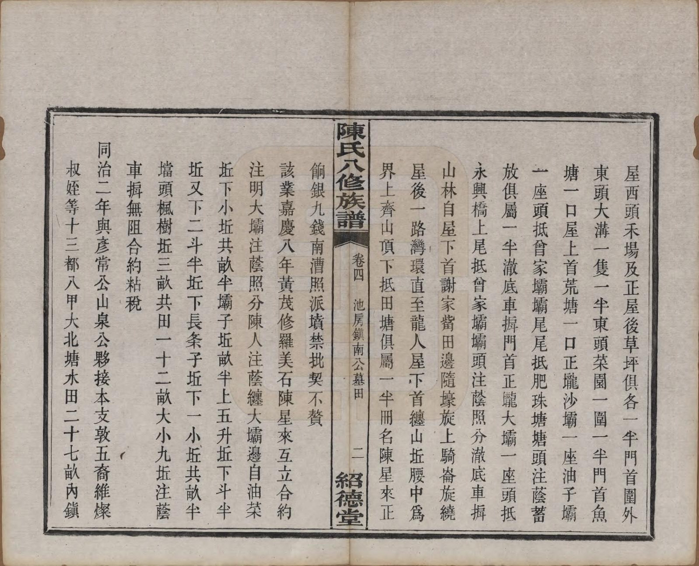 GTJP0157.陈.湖南湘潭.陈氏八修持族谱二十八卷.民国十五年（1926）_004.pdf_第2页