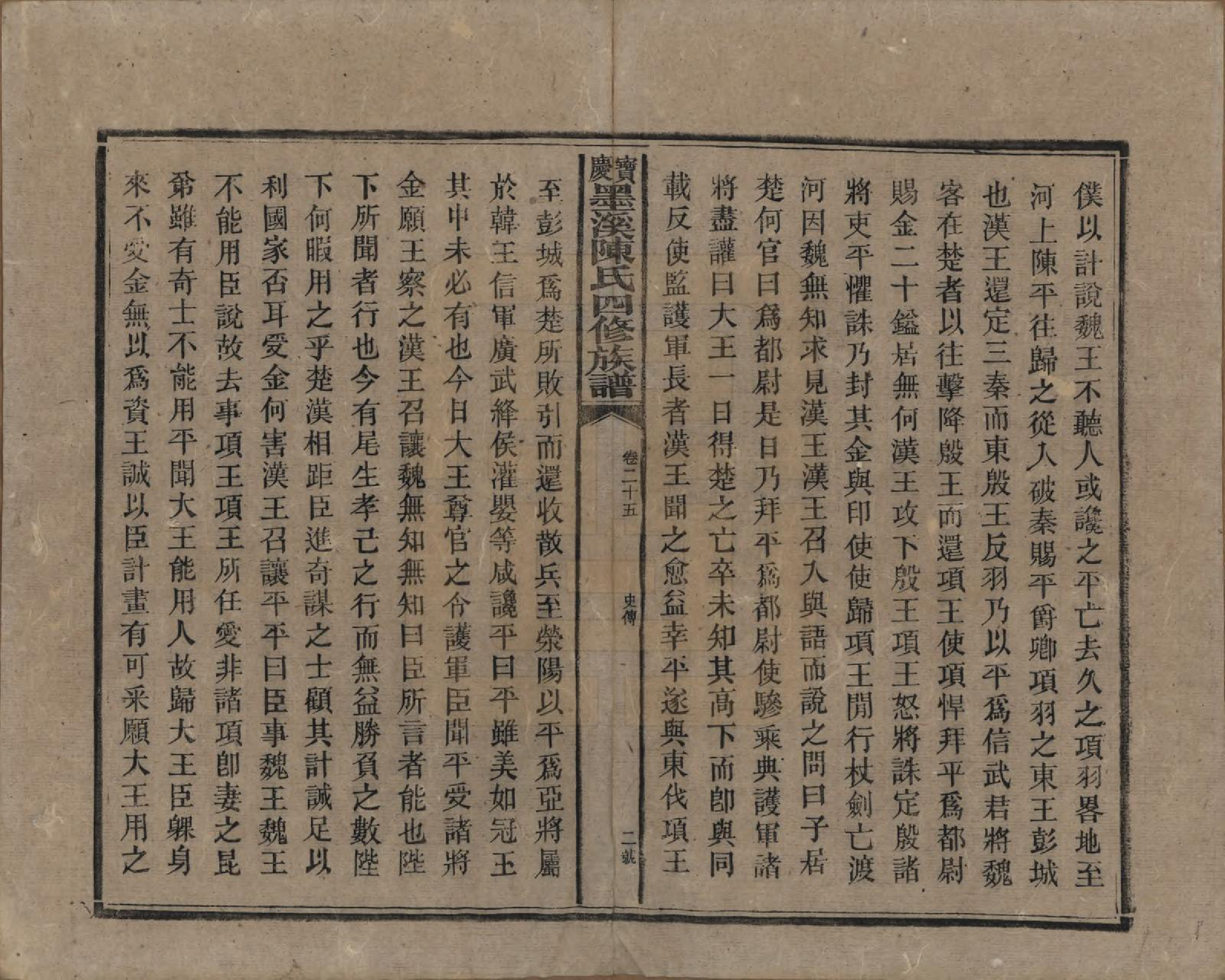 GTJP0162.陈.湖南宝庆.宝庆墨溪陈氏四修族谱.民国十一年（1922）_025.pdf_第2页