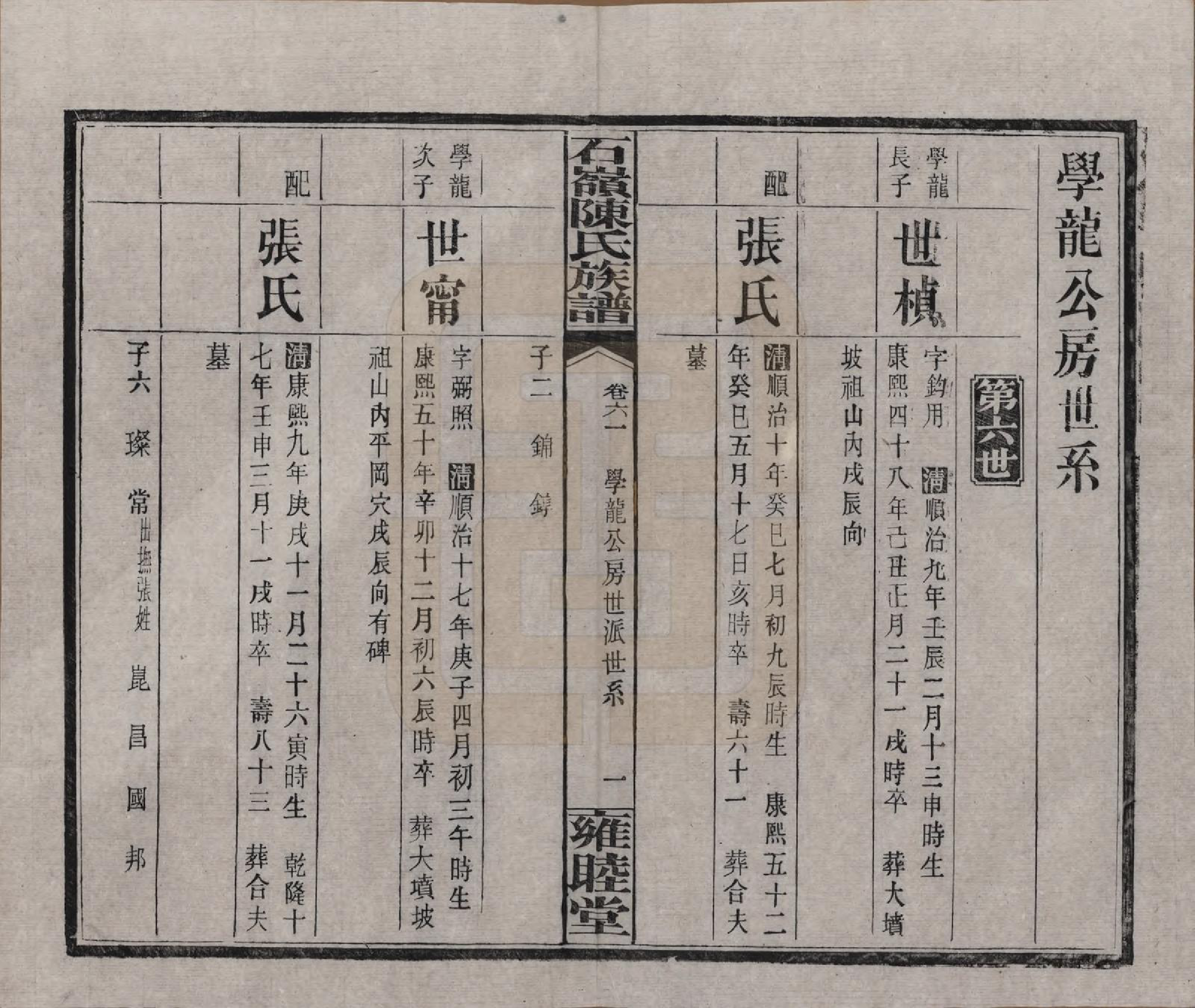 GTJP0168.陈.湖南长沙.石岭陈氏族谱.民国五年(1916)_061.pdf_第1页