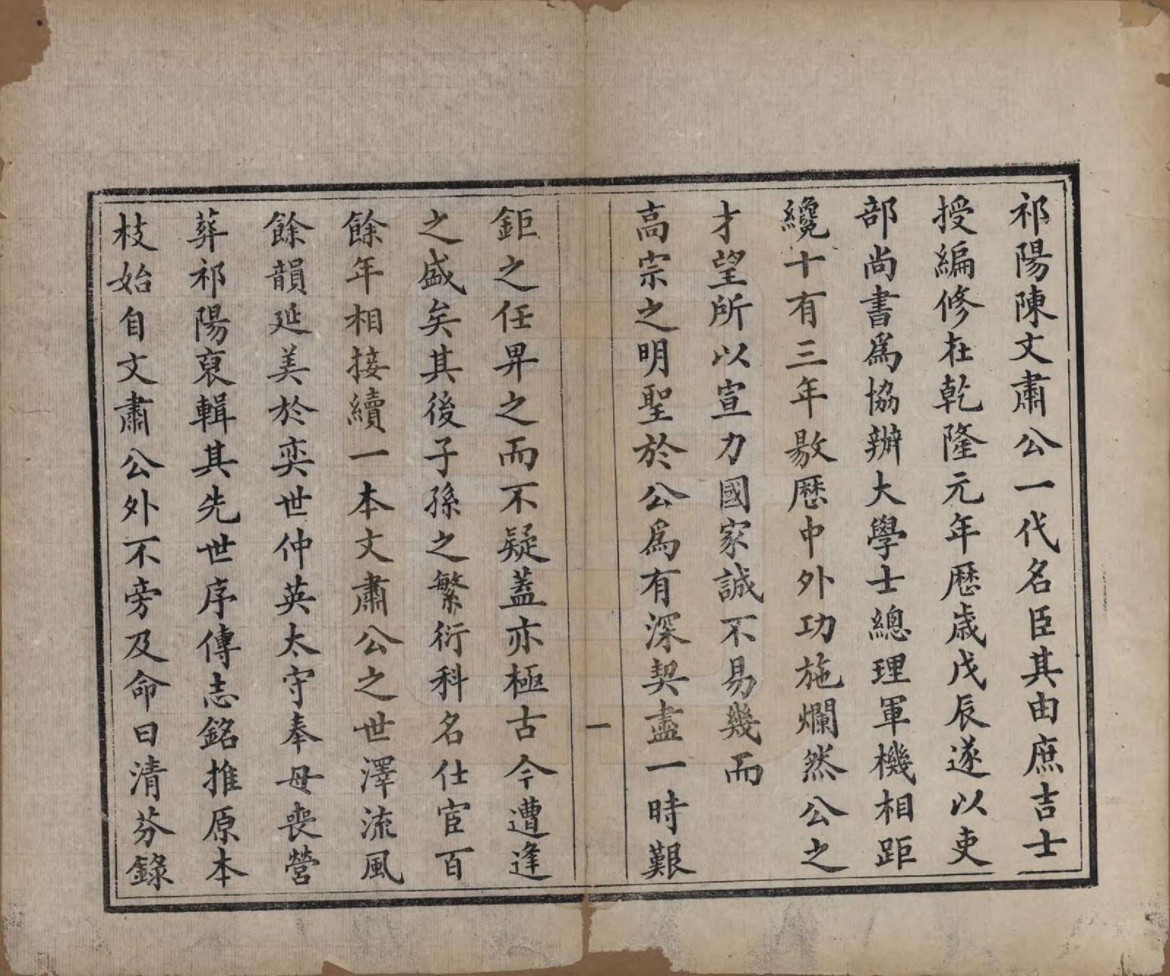 GTJP0181.陈.湖南祁阳.陈氏清芬录.清光绪16年[1890]_001.pdf_第3页