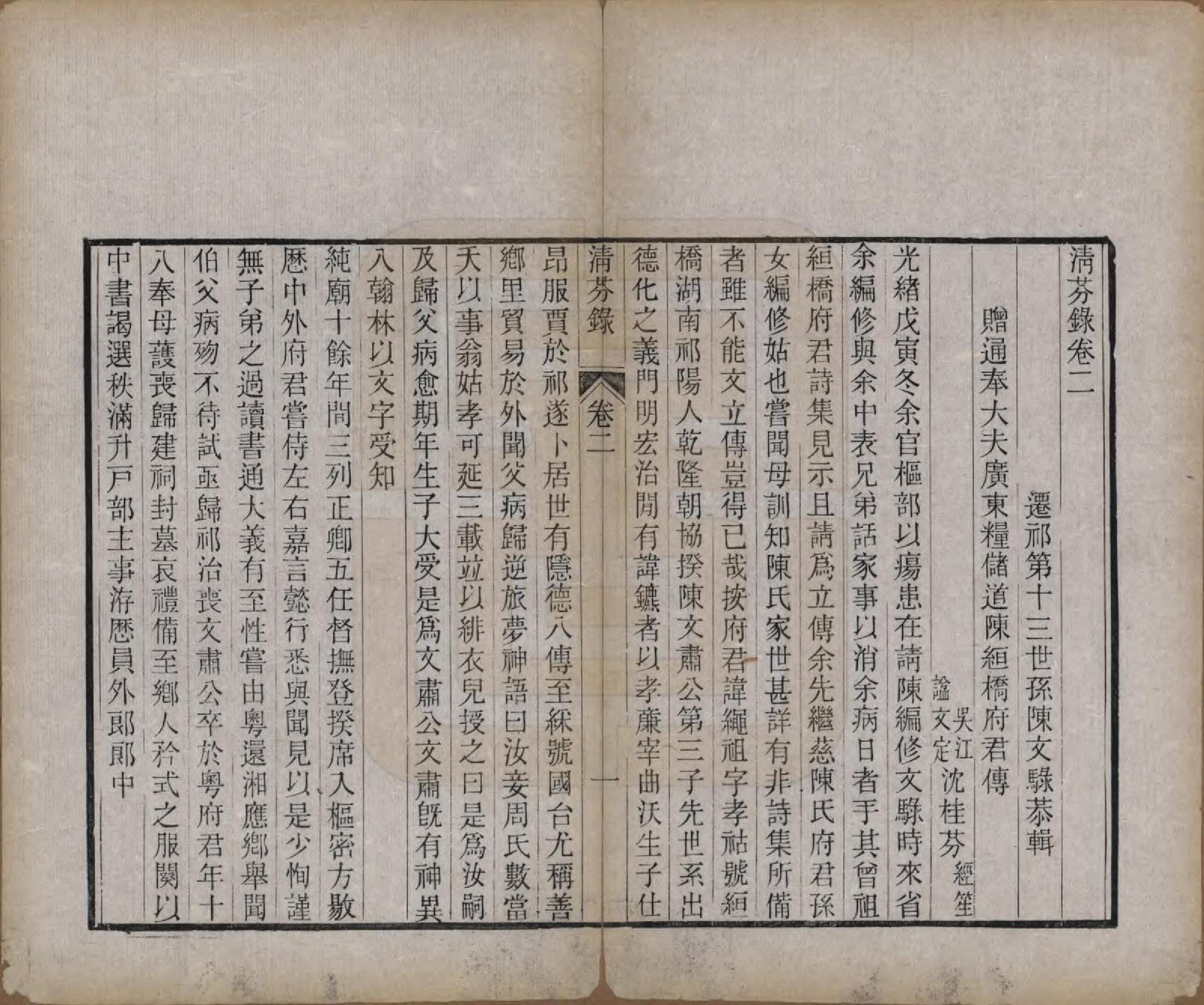 GTJP0181.陈.湖南祁阳.陈氏清芬录.清光绪16年[1890]_002.pdf_第2页